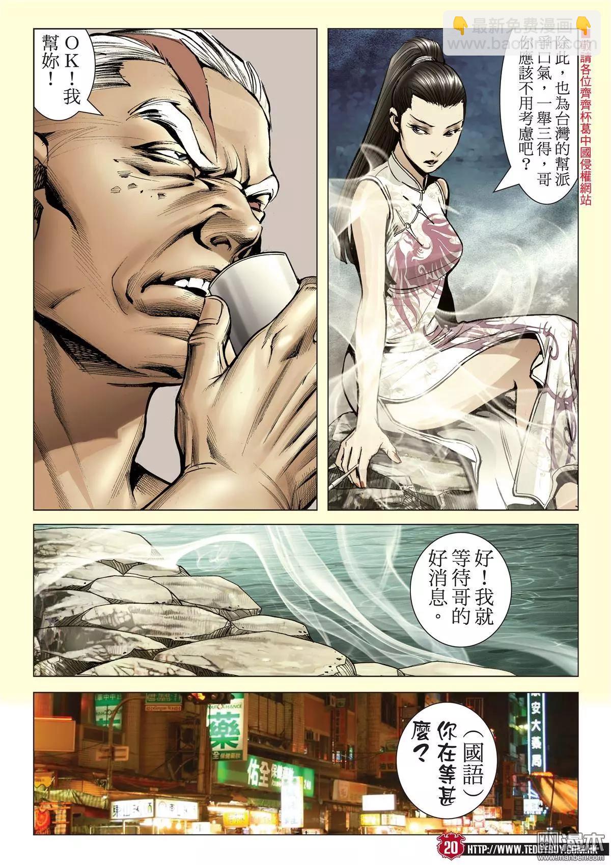 🍸古惑仔 第2046回 天收与丁瑶 第16页