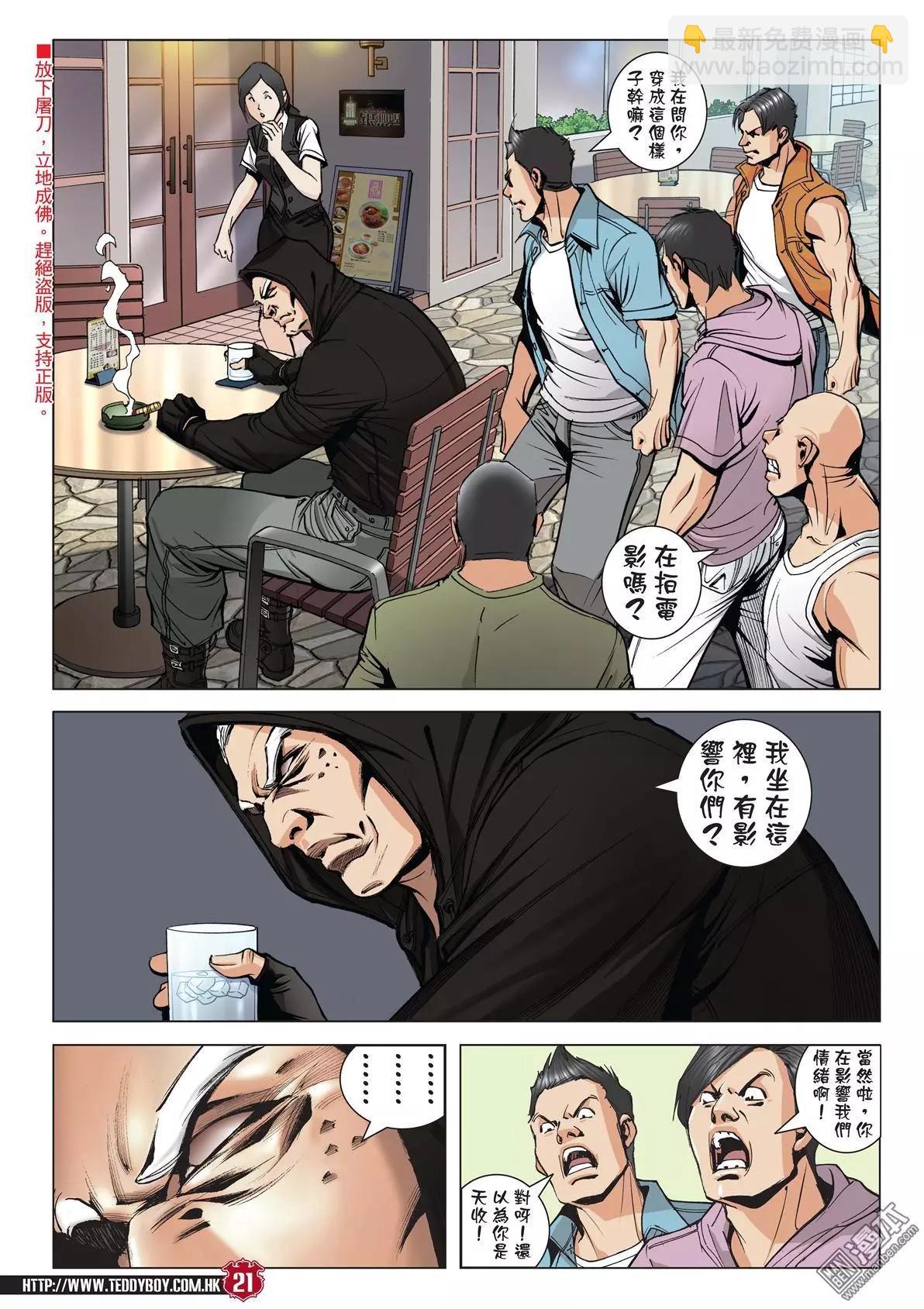 🍸古惑仔 第2046回 天收与丁瑶 第17页