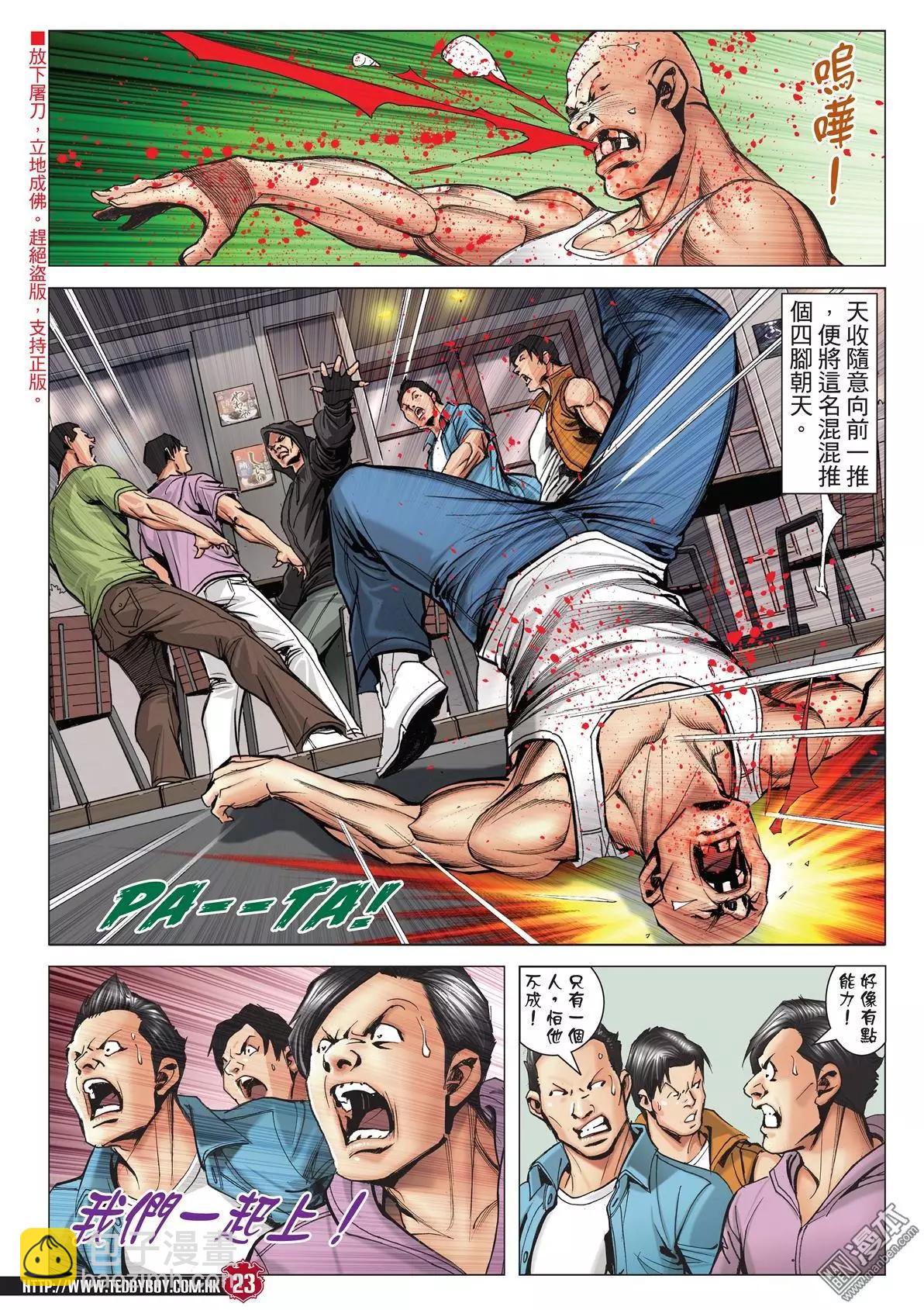 🍸古惑仔 第2046回 天收与丁瑶 第19页