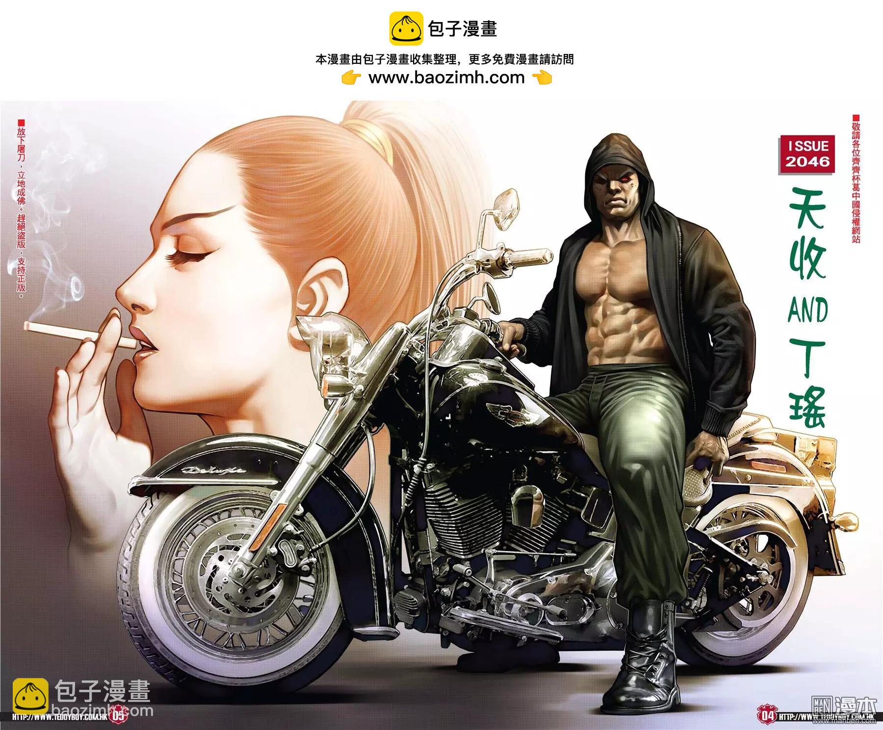 🍸古惑仔 第2046回 天收与丁瑶 第2页