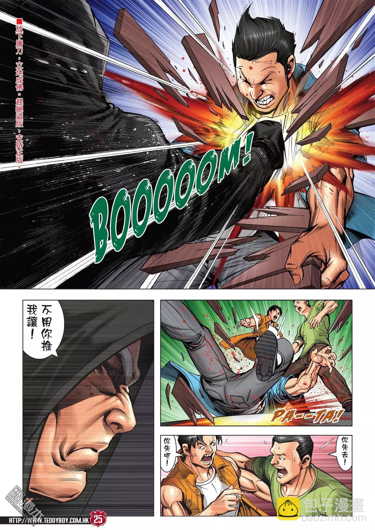 🍸古惑仔 第2046回 天收与丁瑶 第21页