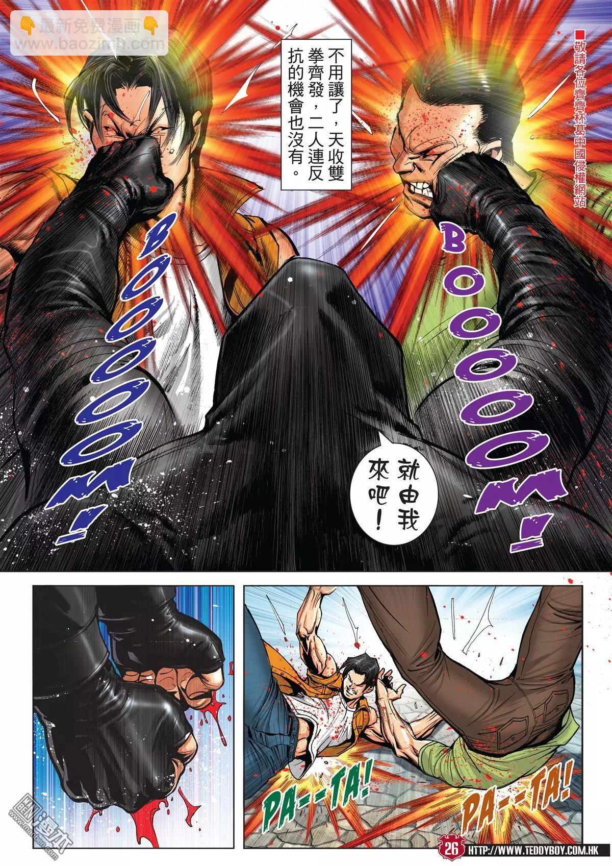 🍸古惑仔 第2046回 天收与丁瑶 第22页