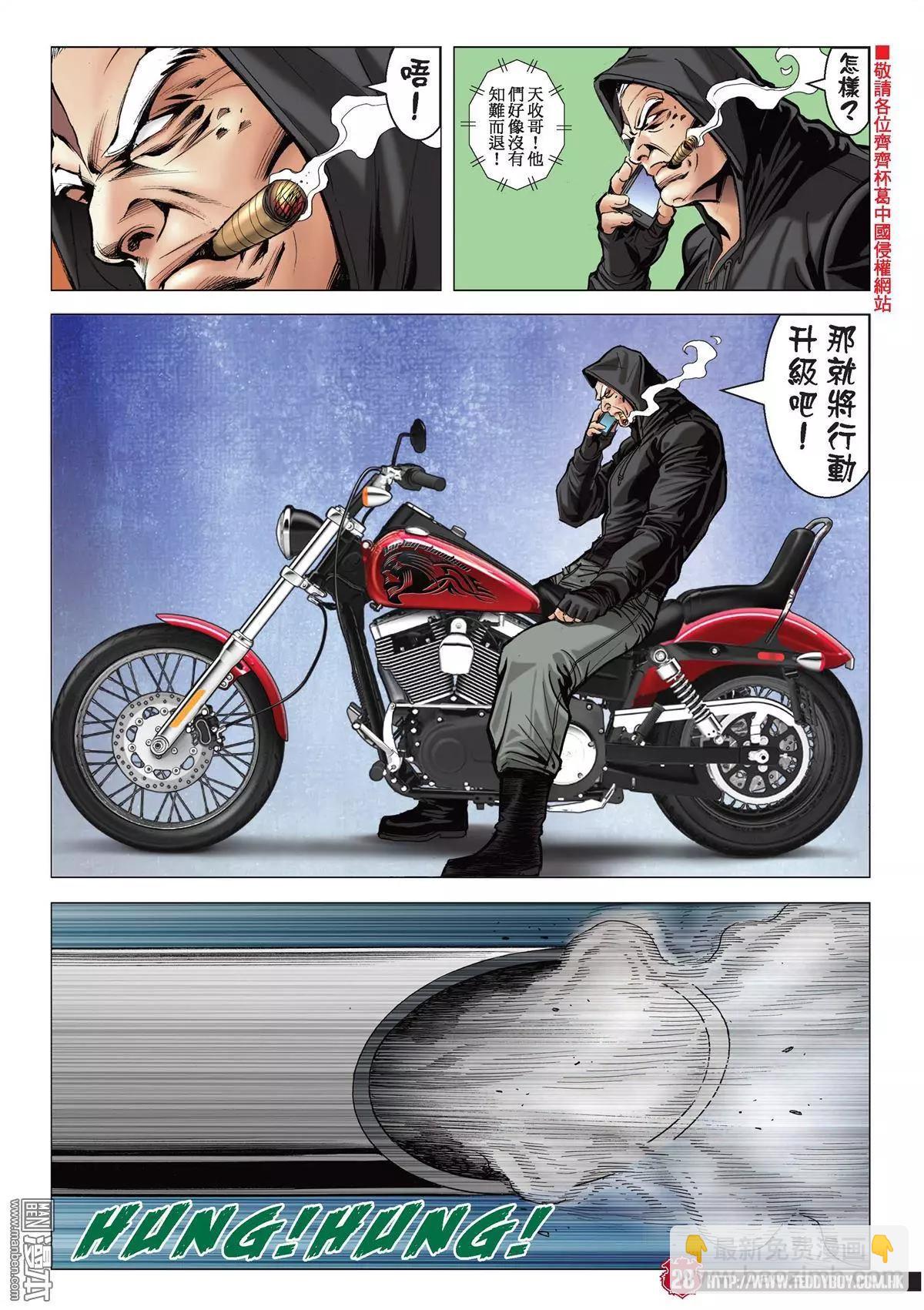 🍸古惑仔 第2046回 天收与丁瑶 第24页