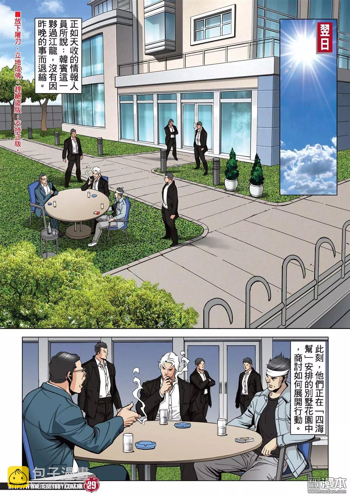 🍸古惑仔 第2046回 天收与丁瑶 第25页