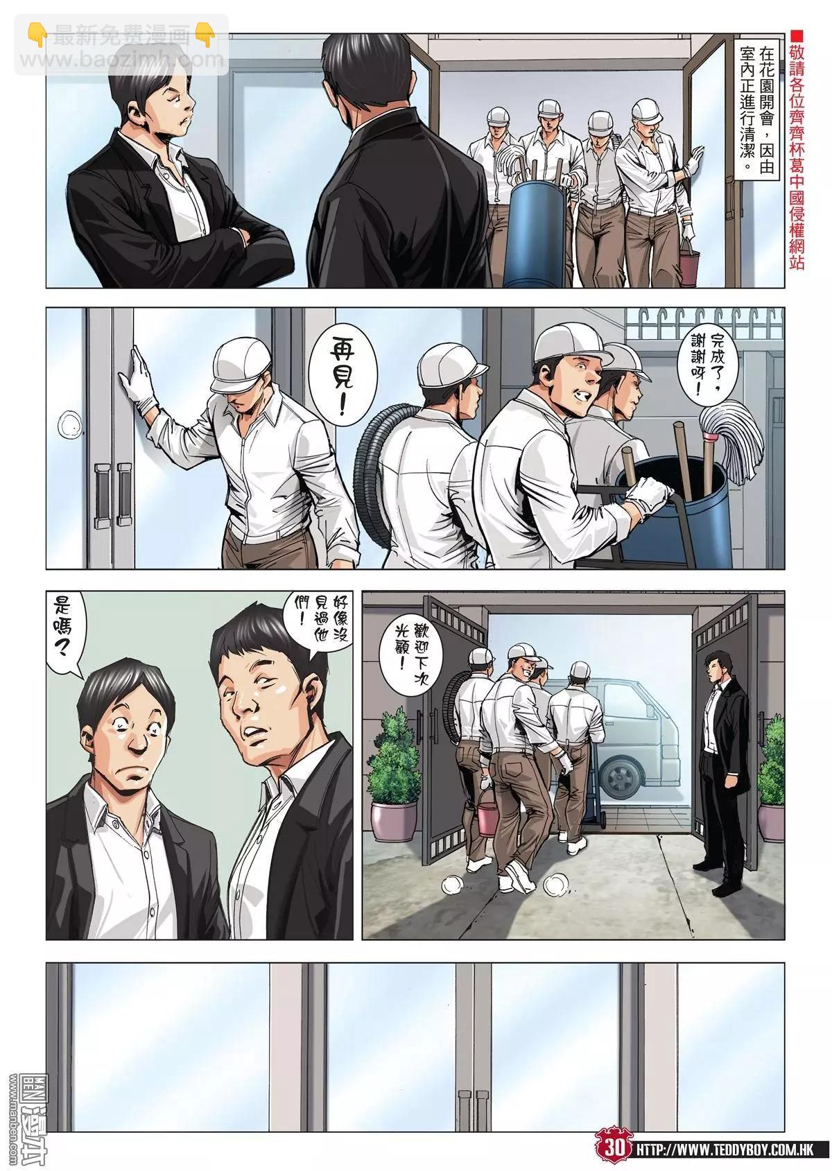 🍸古惑仔 第2046回 天收与丁瑶 第26页
