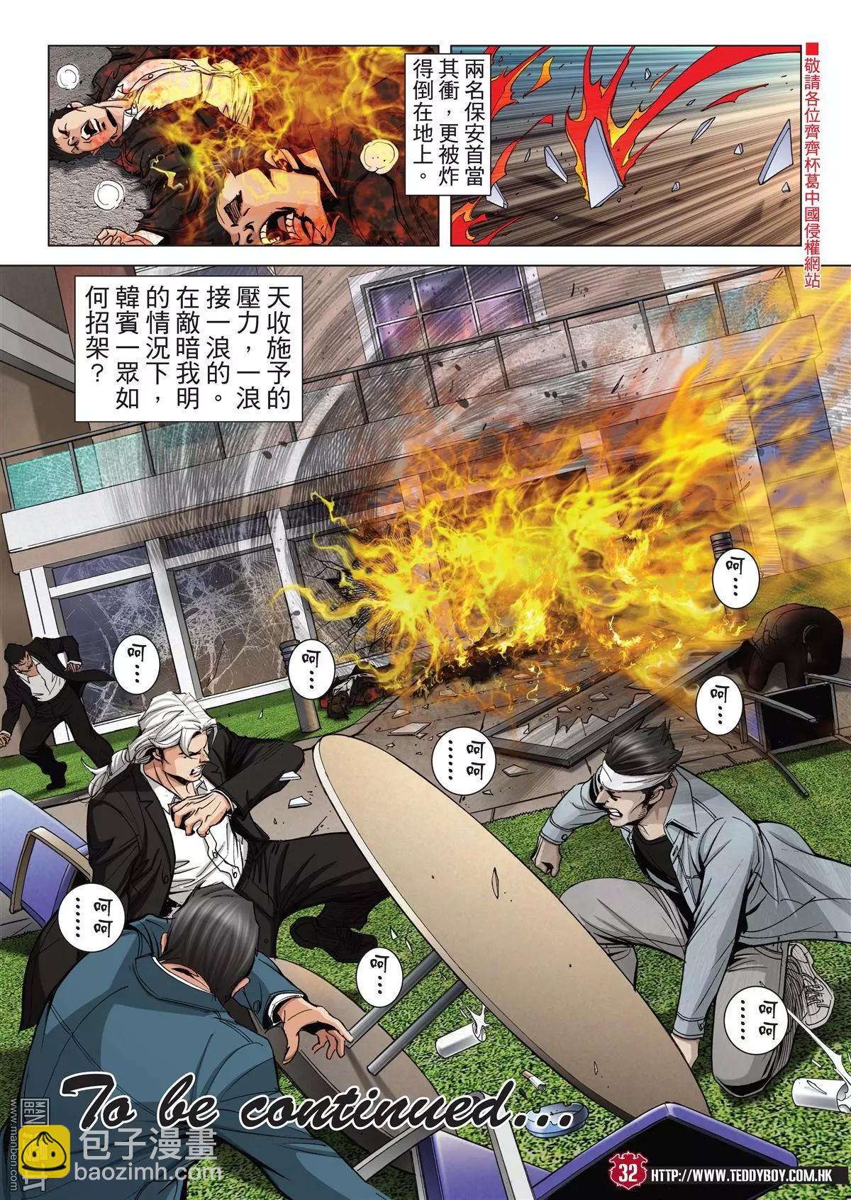 🍸古惑仔 第2046回 天收与丁瑶 第28页