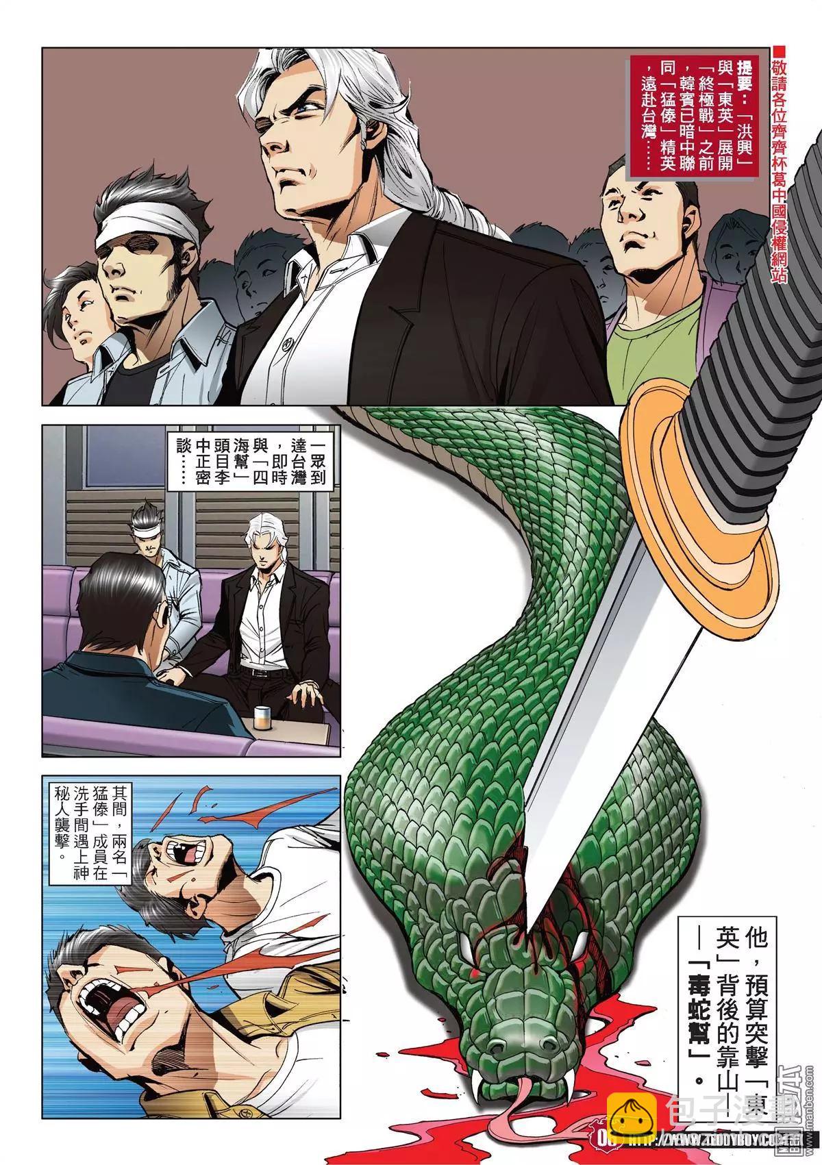 🍸古惑仔 第2046回 天收与丁瑶 第3页