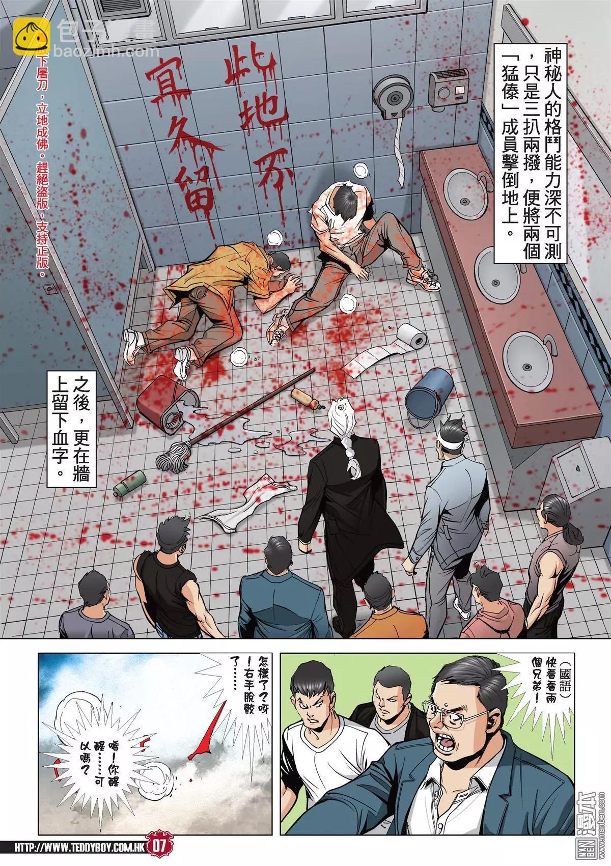 🍸古惑仔 第2046回 天收与丁瑶 第4页