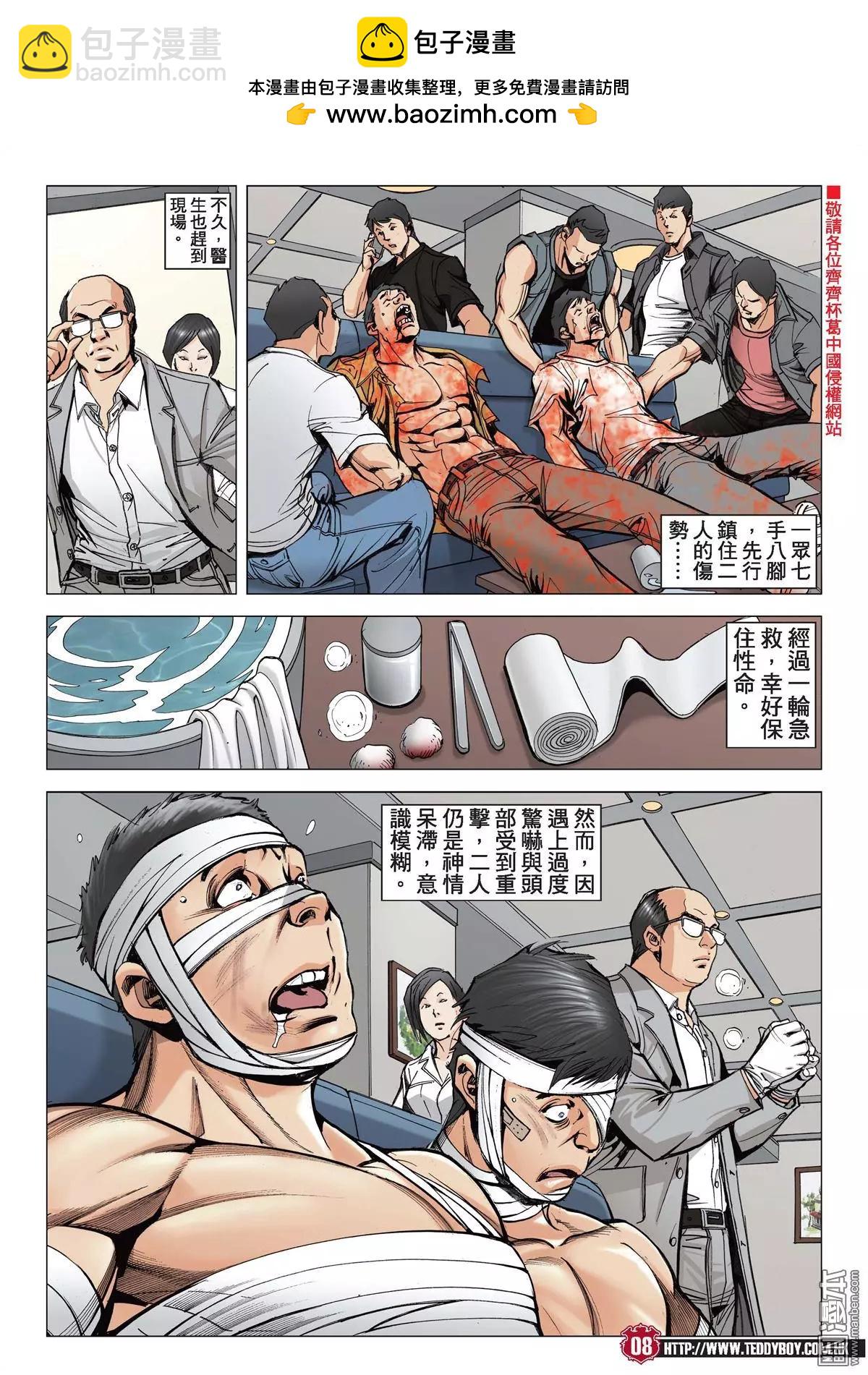 🍸古惑仔 第2046回 天收与丁瑶 第5页