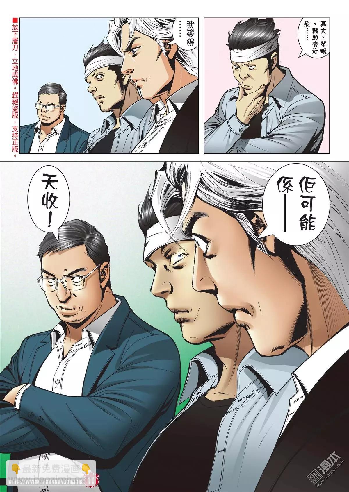 🍸古惑仔 第2046回 天收与丁瑶 第8页