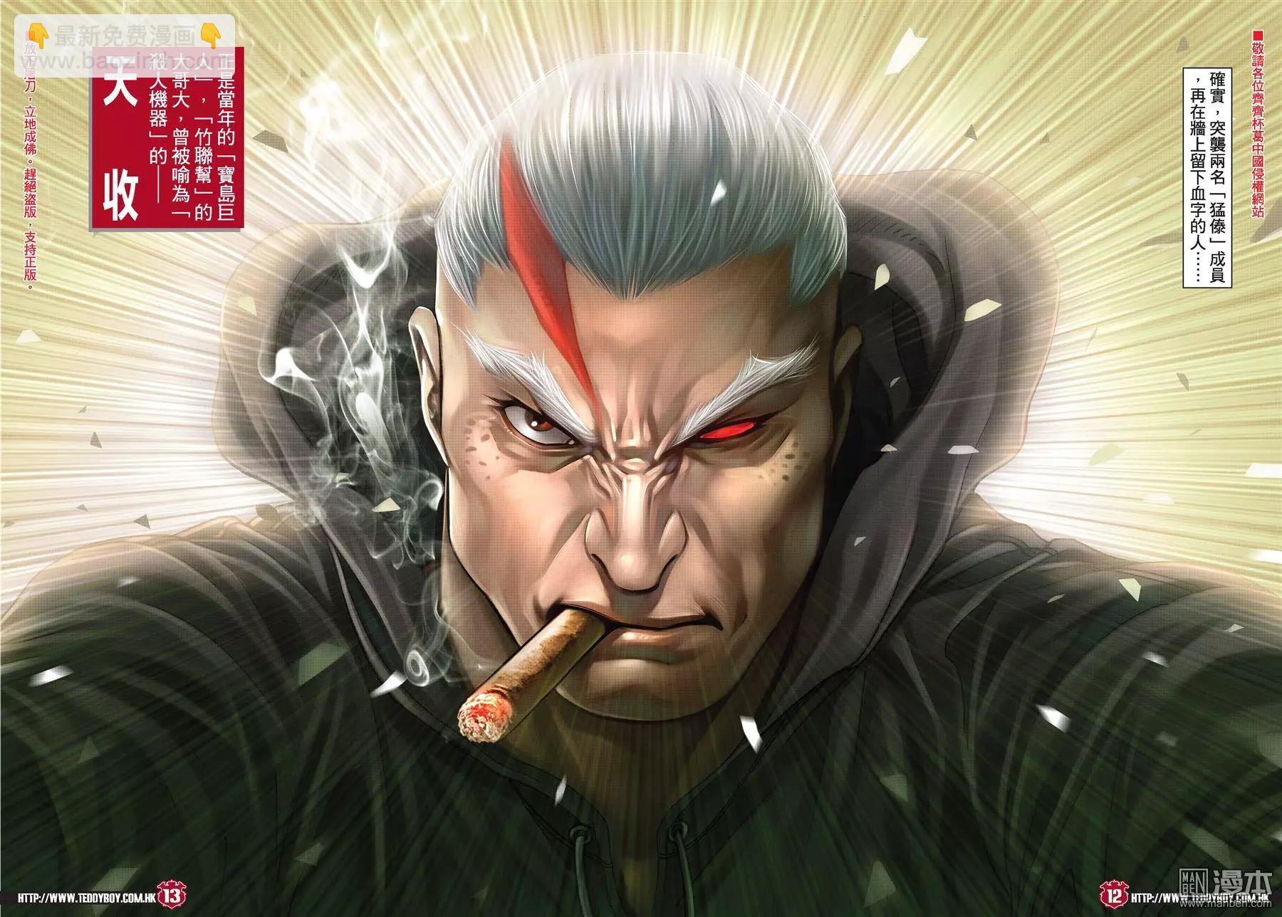 🍸古惑仔 第2046回 天收与丁瑶 第9页