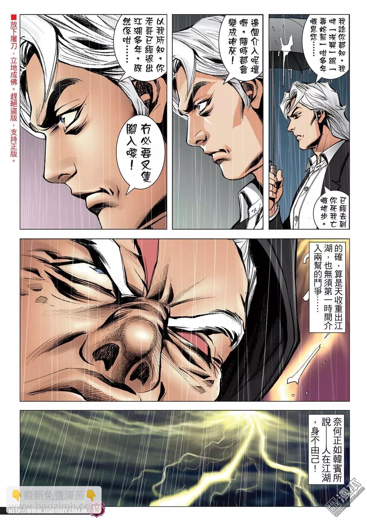 🍸古惑仔 第2048回 人在野 第10页