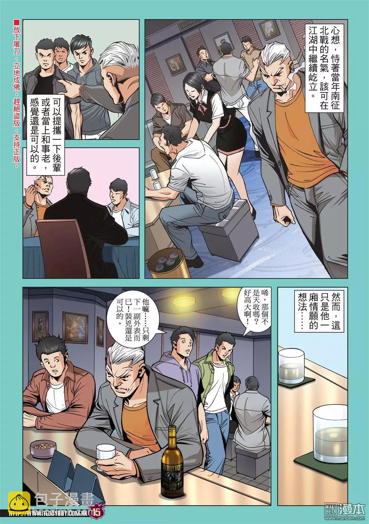 🍸古惑仔 第2048回 人在野 第12页