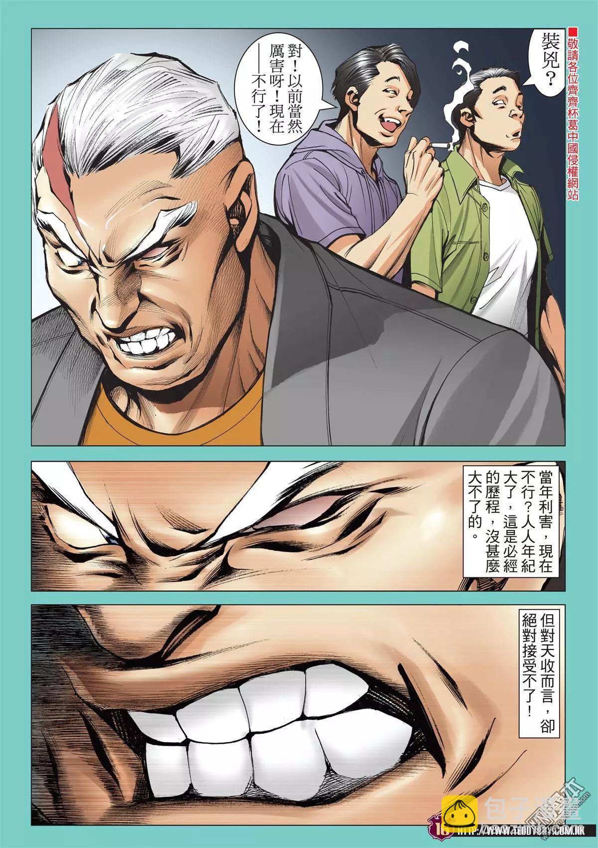 🍸古惑仔 第2048回 人在野 第13页