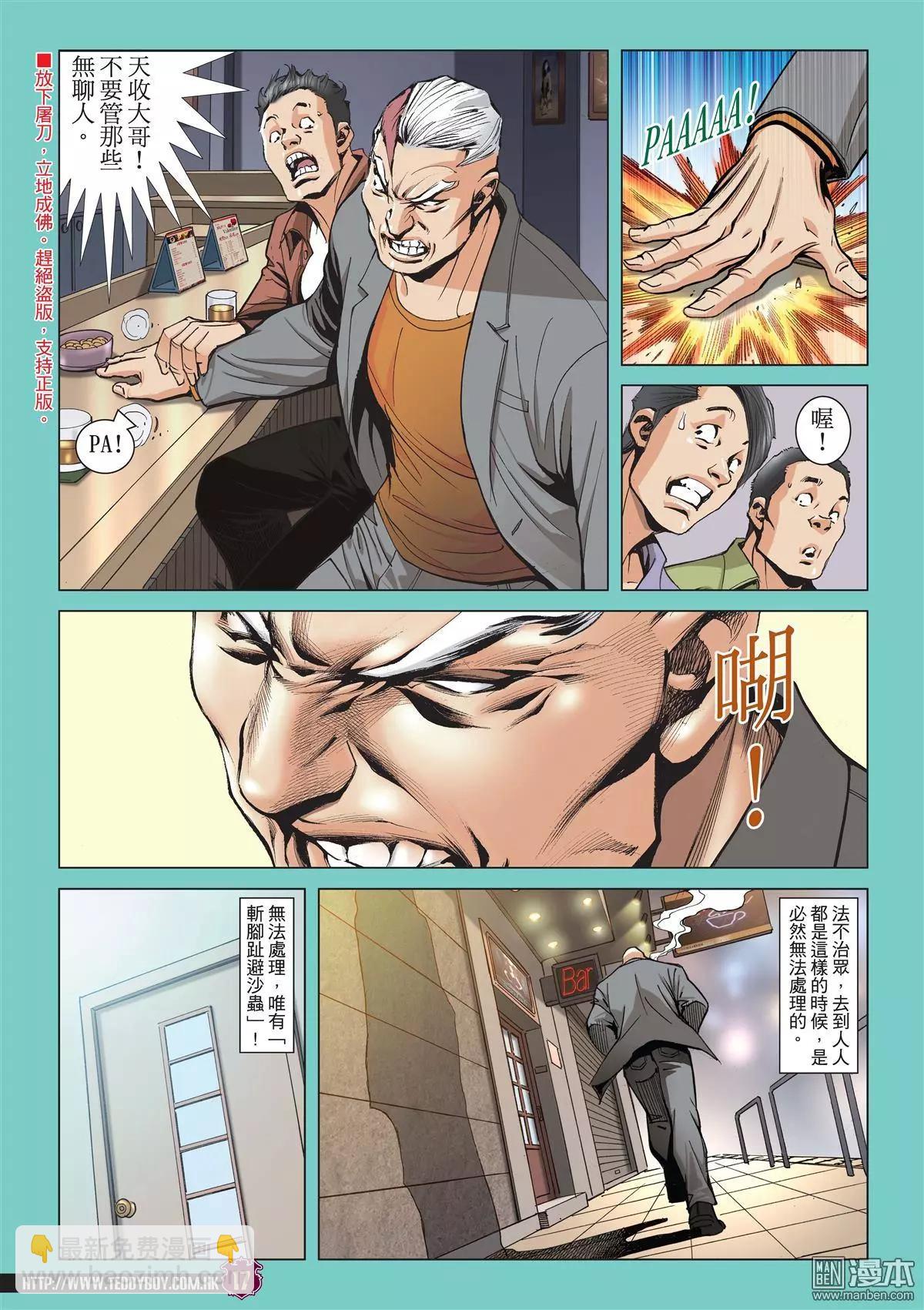 🍸古惑仔 第2048回 人在野 第14页