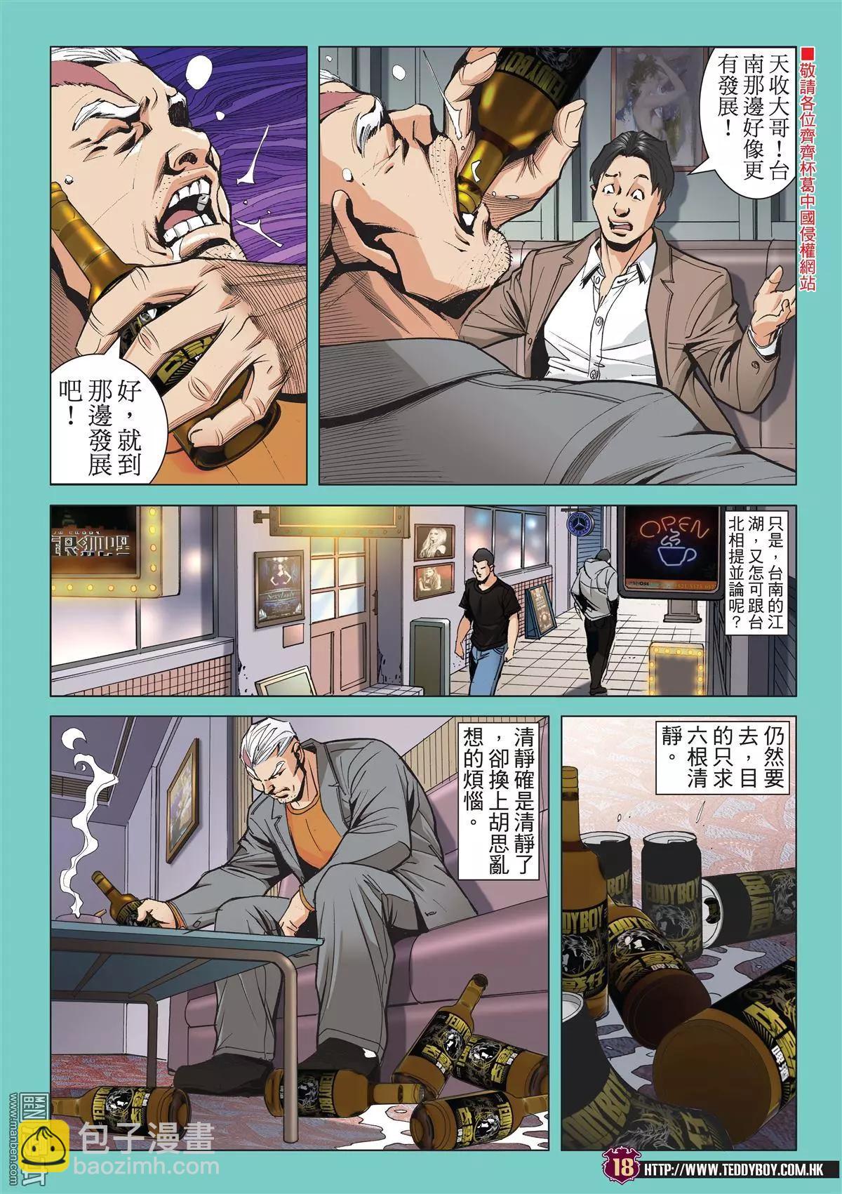🍸古惑仔 第2048回 人在野 第15页