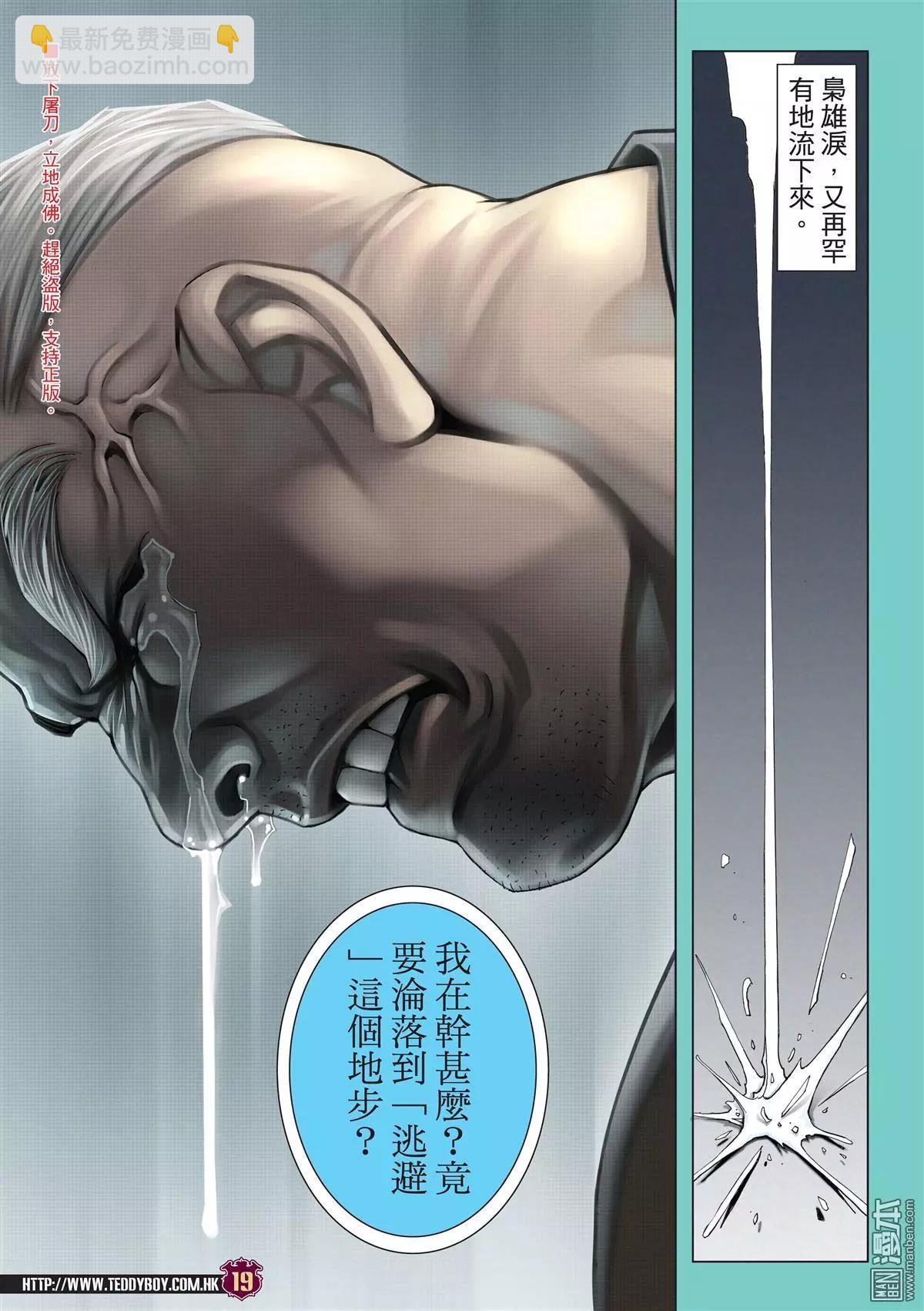 🍸古惑仔 第2048回 人在野 第16页