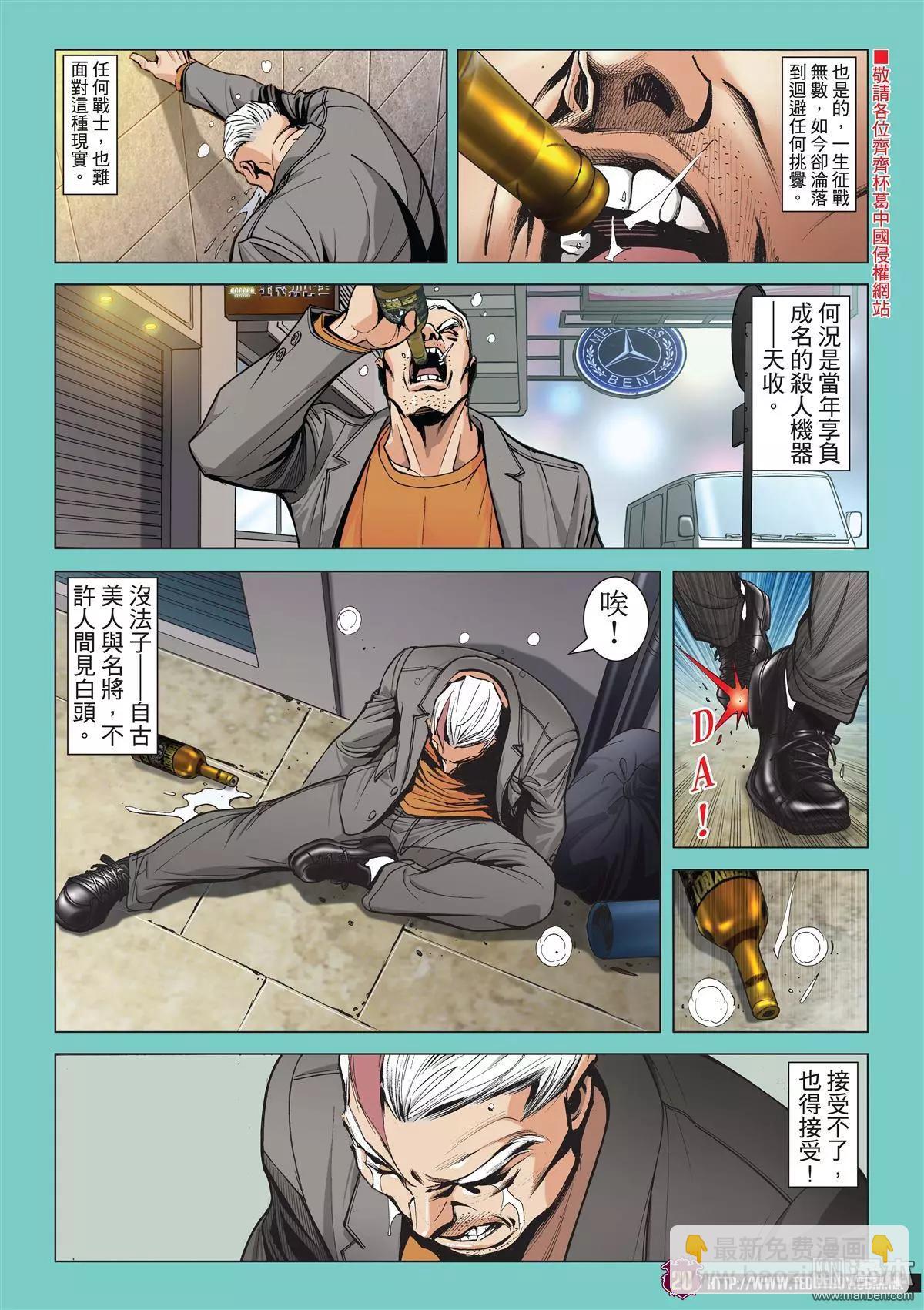 🍸古惑仔 第2048回 人在野 第17页