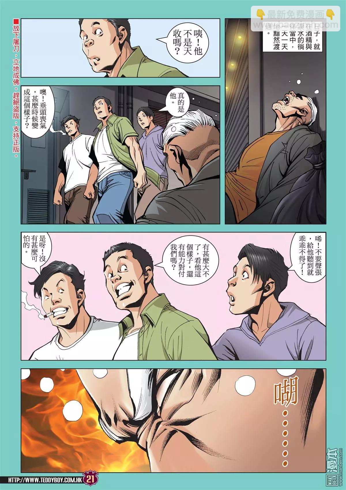 🍸古惑仔 第2048回 人在野 第18页