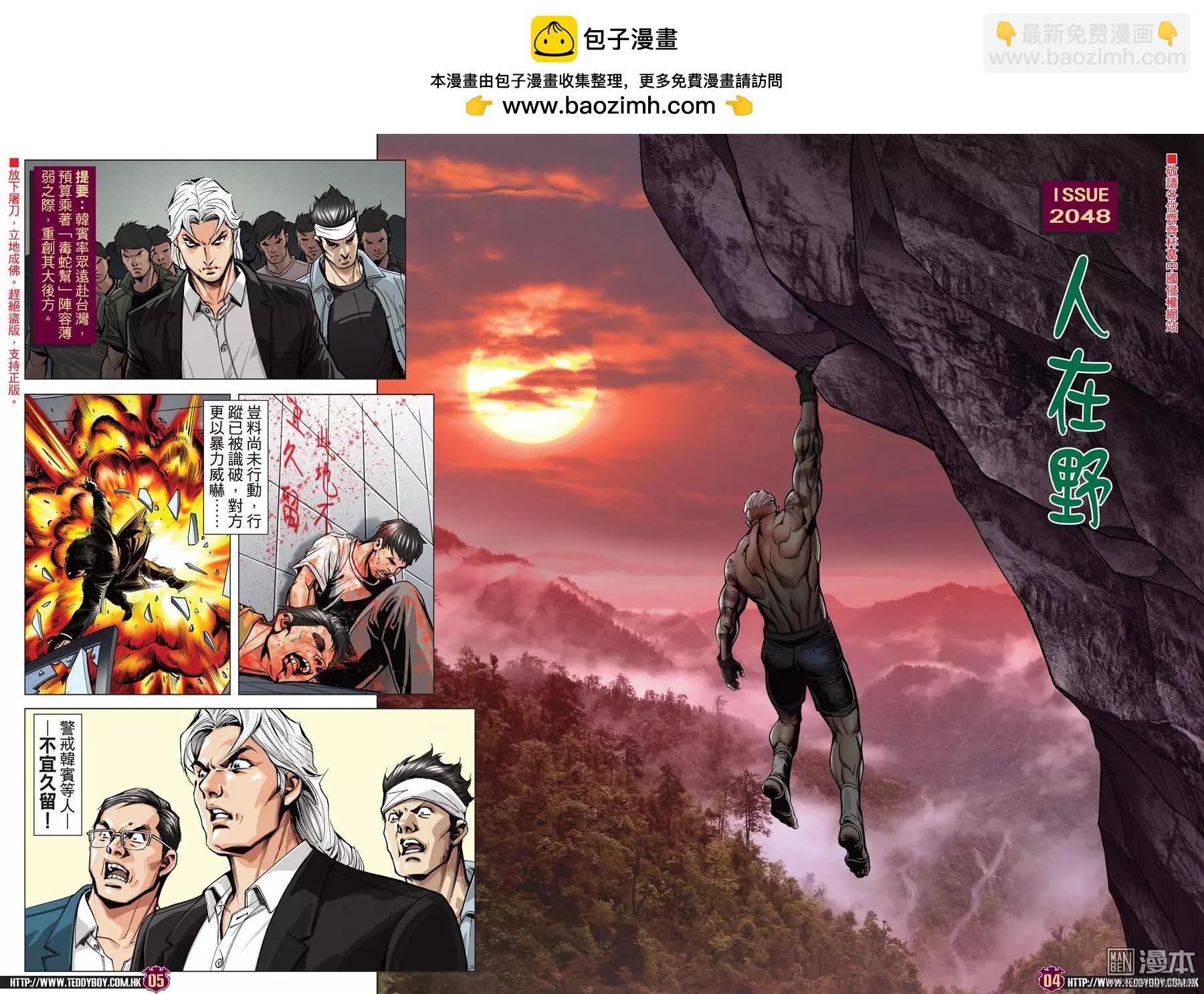 🍸古惑仔 第2048回 人在野 第2页