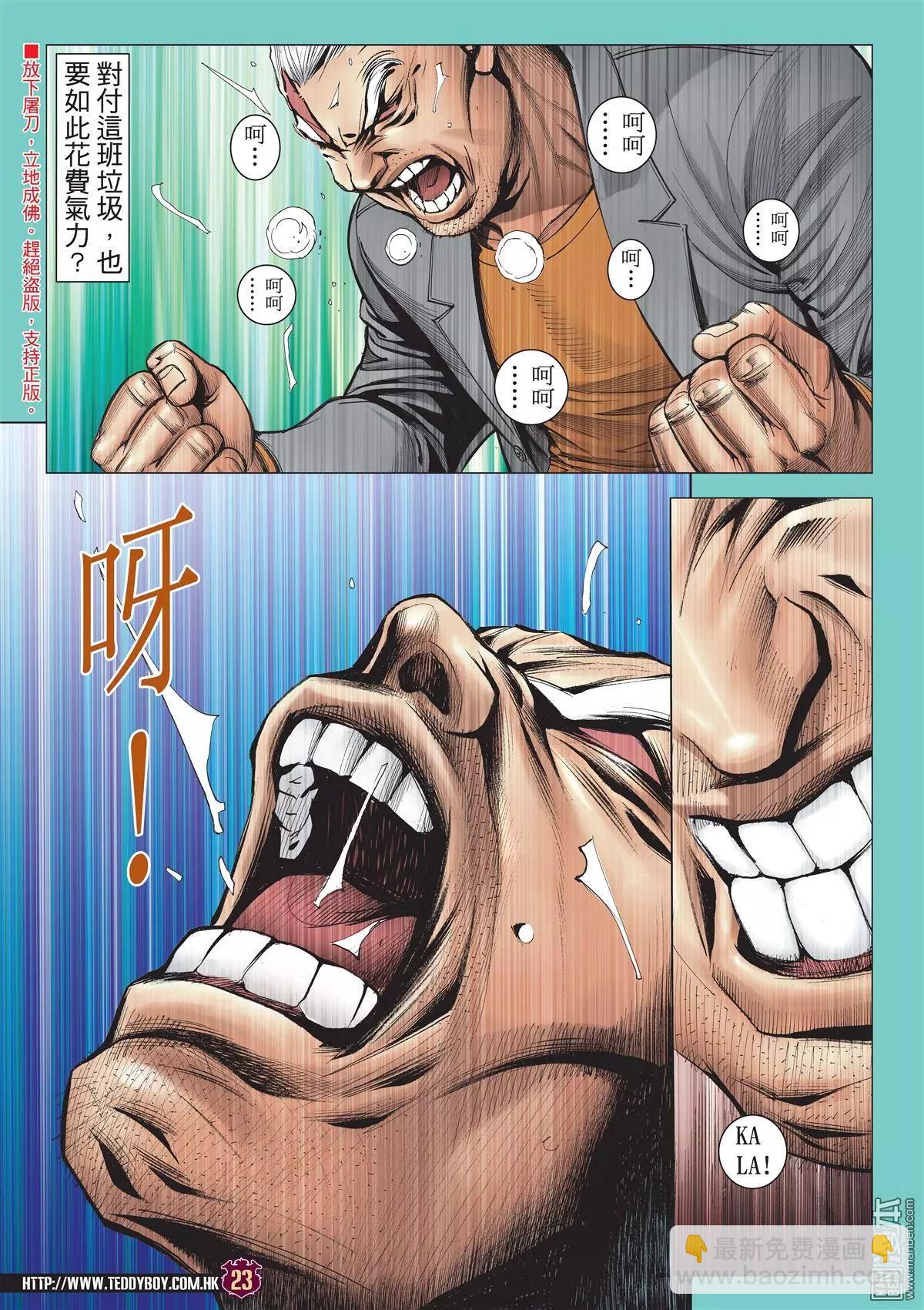 🍸古惑仔 第2048回 人在野 第20页