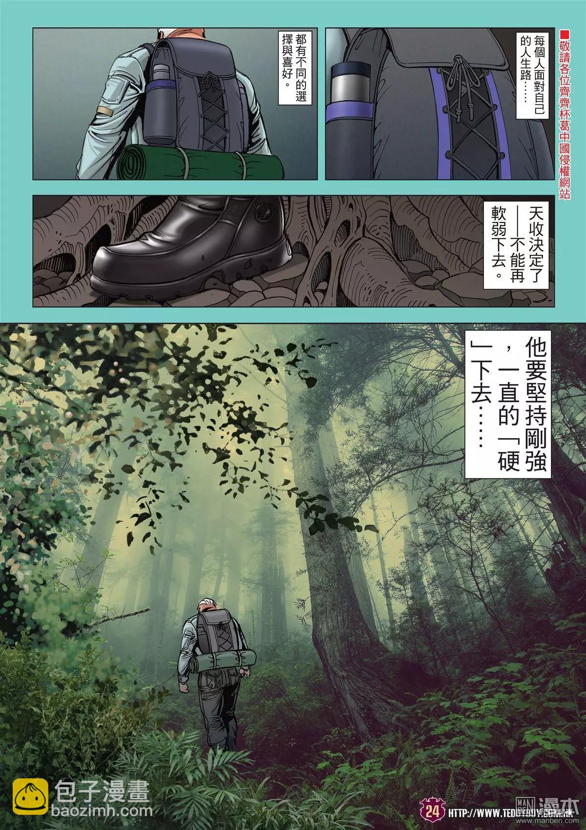 🍸古惑仔 第2048回 人在野 第21页