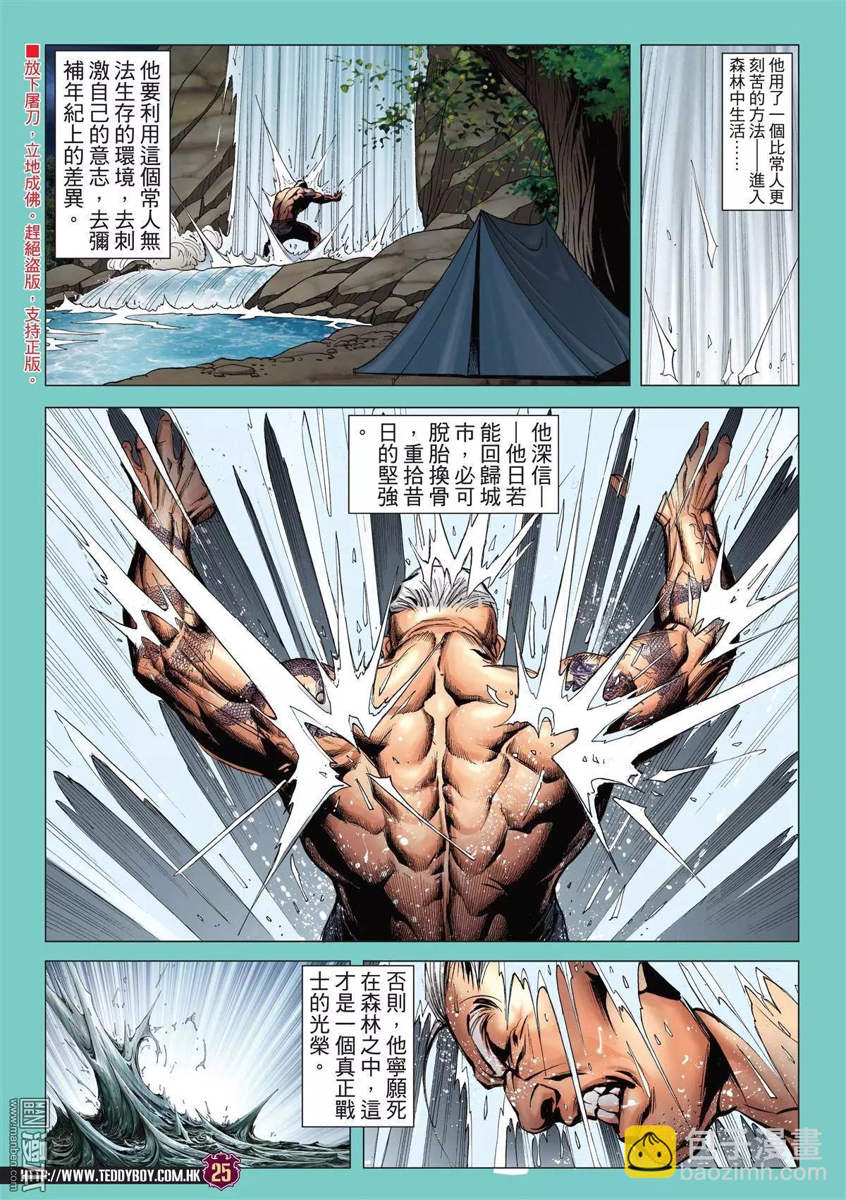 🍸古惑仔 第2048回 人在野 第22页