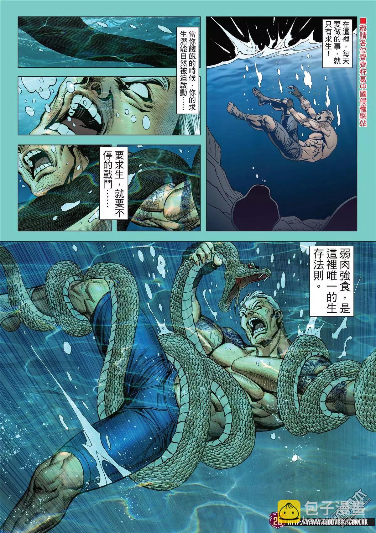 🍸古惑仔 第2048回 人在野 第23页