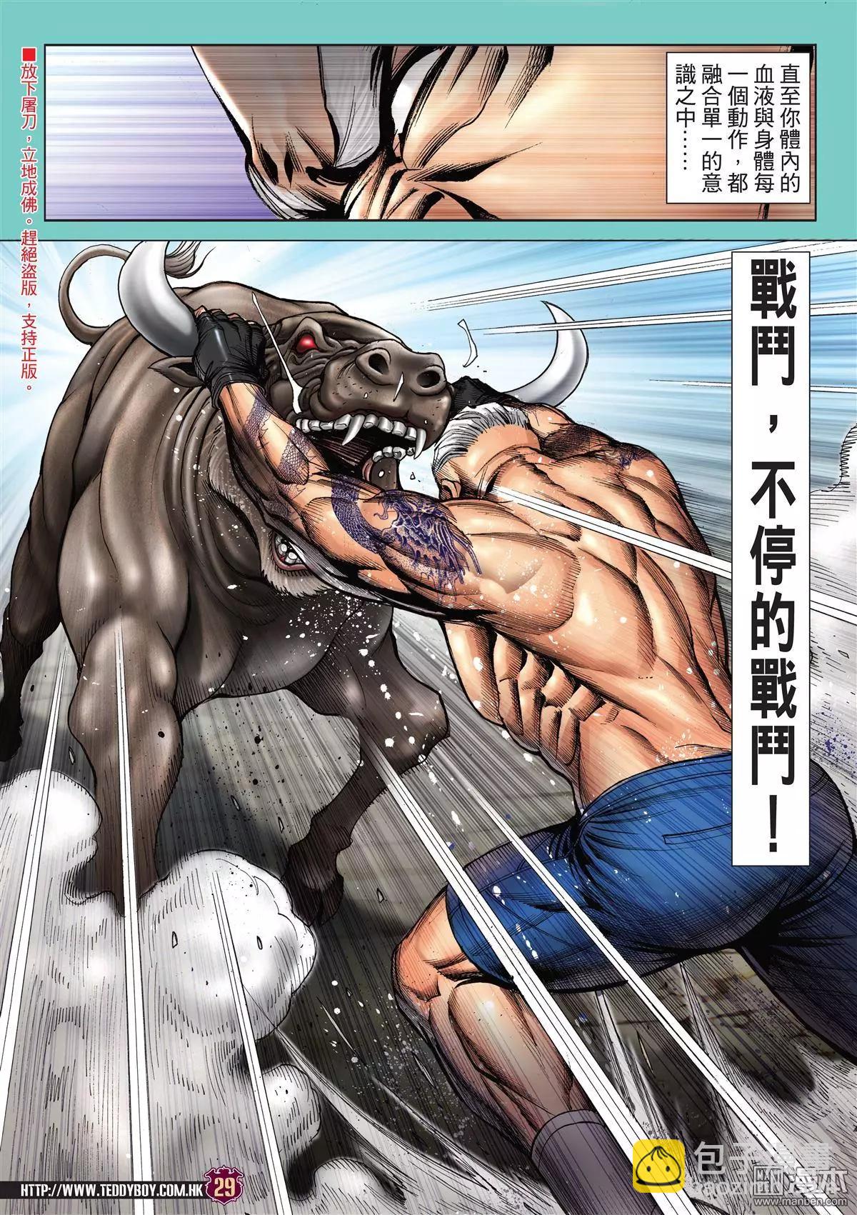 🍸古惑仔 第2048回 人在野 第26页