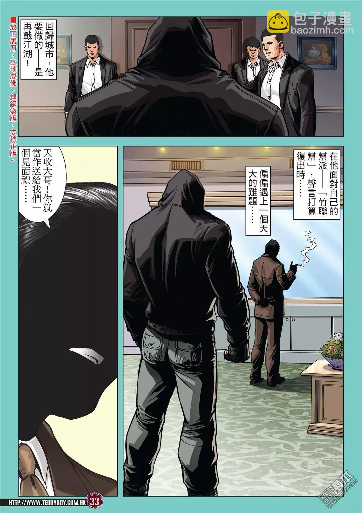 🍸古惑仔 第2048回 人在野 第29页