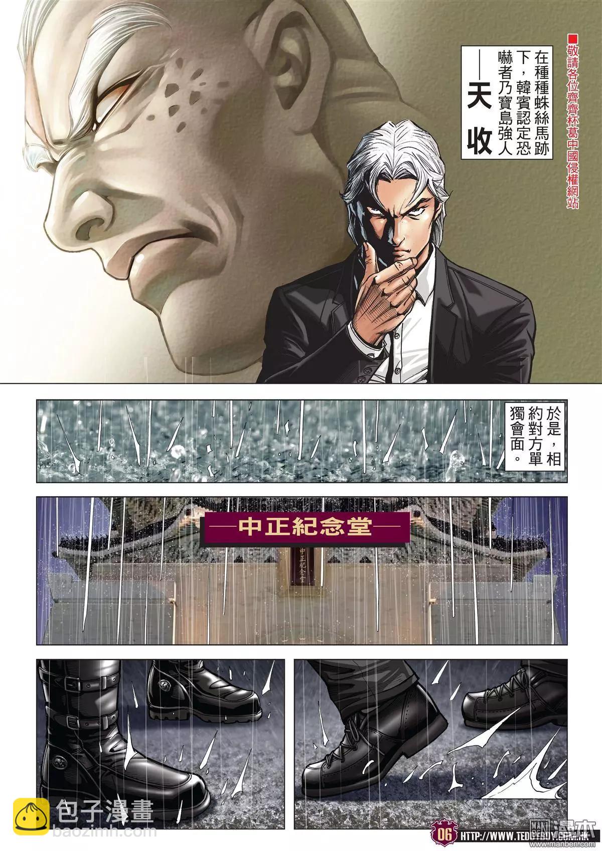 🍸古惑仔 第2048回 人在野 第3页