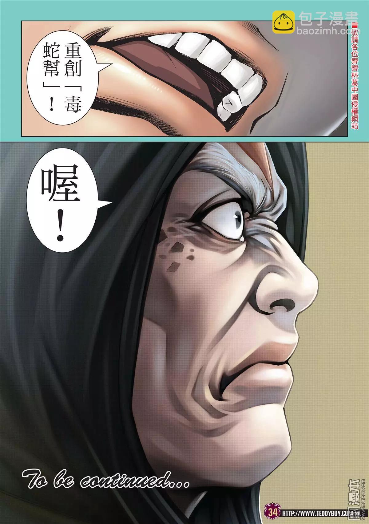 🍸古惑仔 第2048回 人在野 第30页