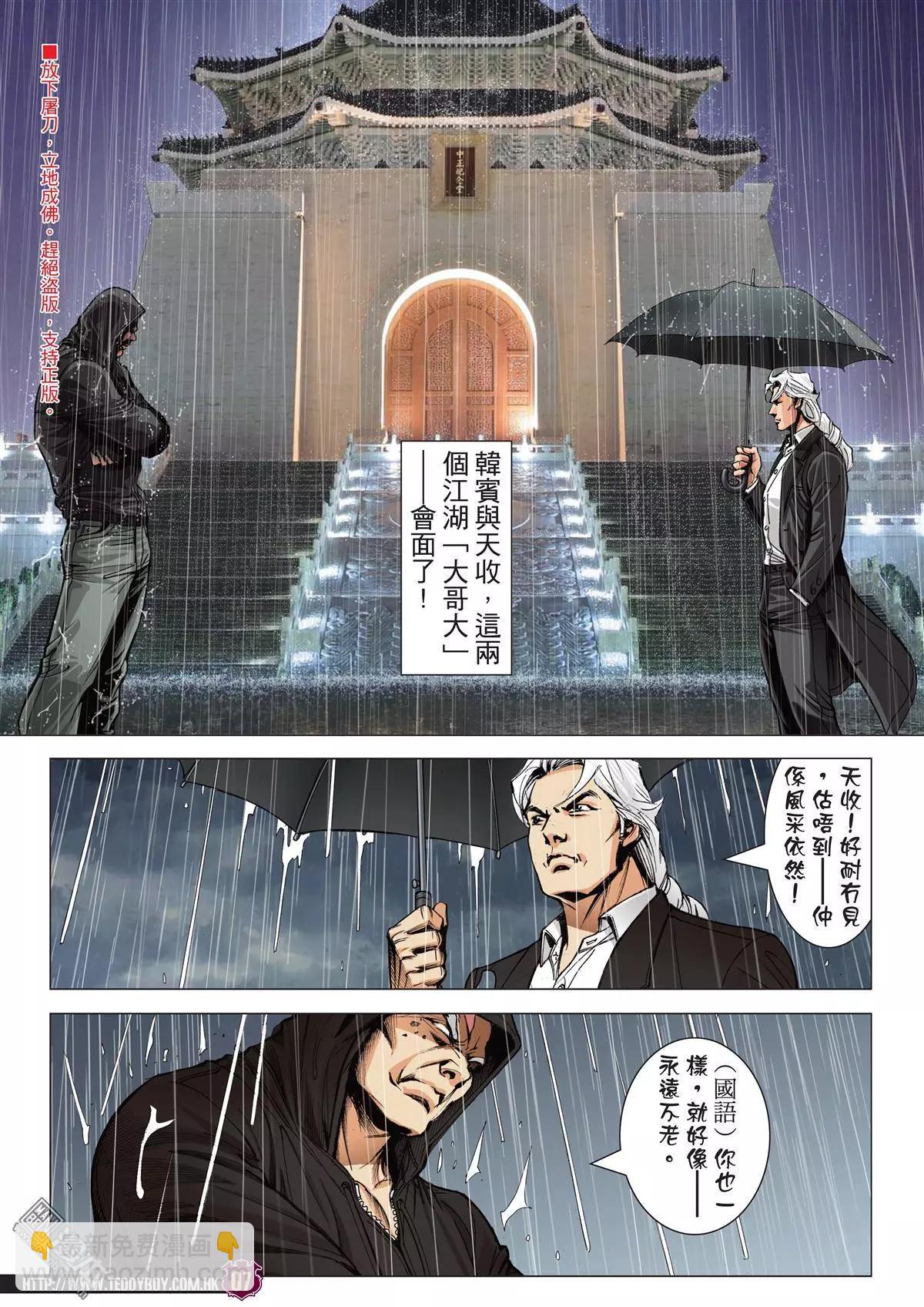 🍸古惑仔 第2048回 人在野 第4页