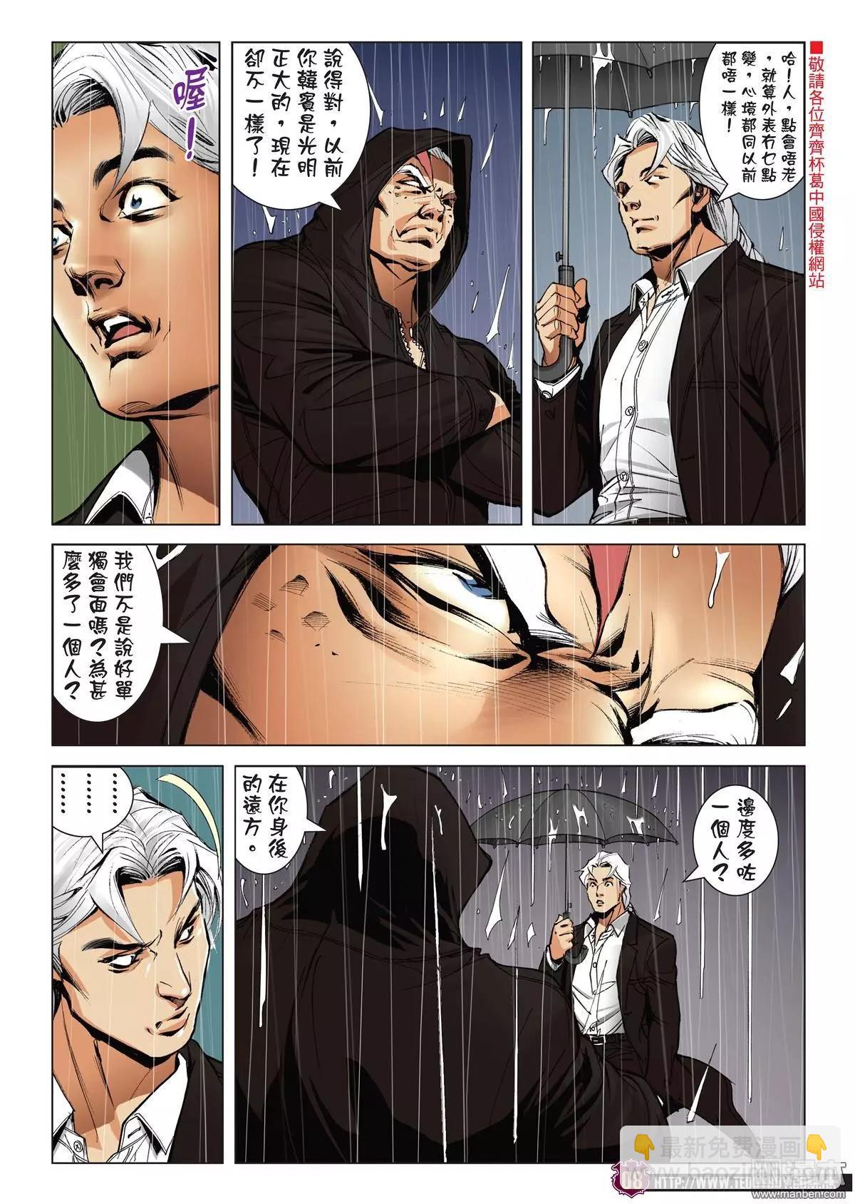 🍸古惑仔 第2048回 人在野 第5页