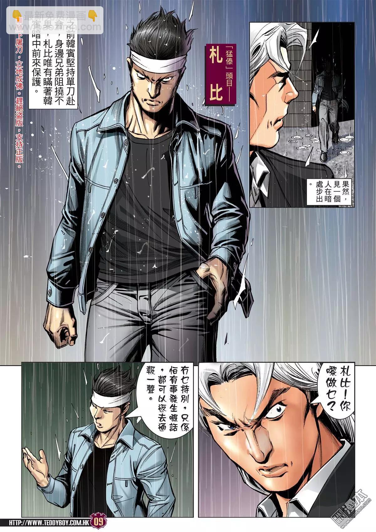 🍸古惑仔 第2048回 人在野 第6页