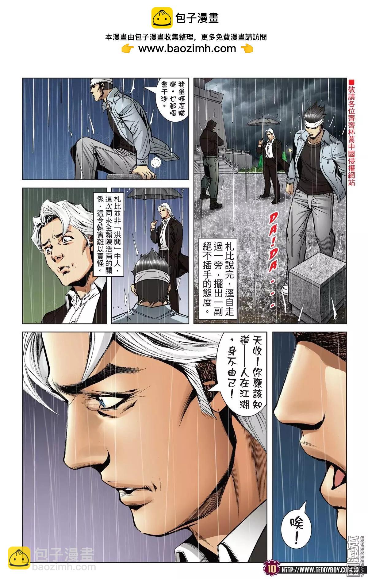 🍸古惑仔 第2048回 人在野 第7页