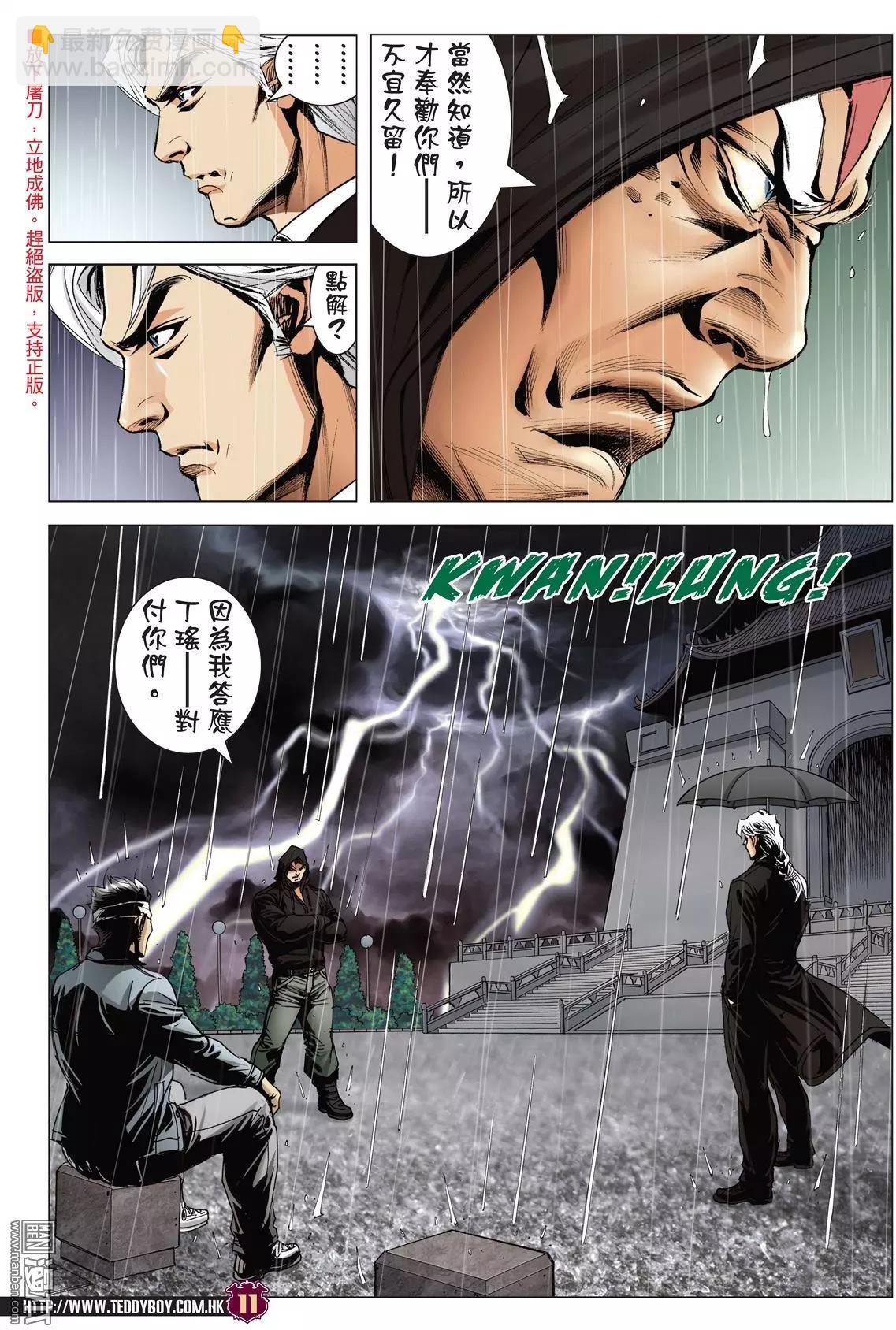 🍸古惑仔 第2048回 人在野 第8页