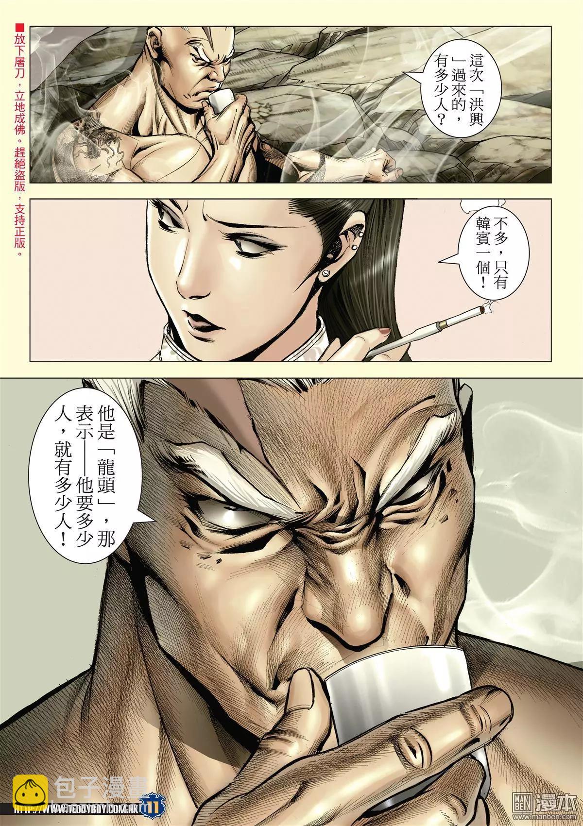 🍸古惑仔 第2050回 韩宝战天收 第10页