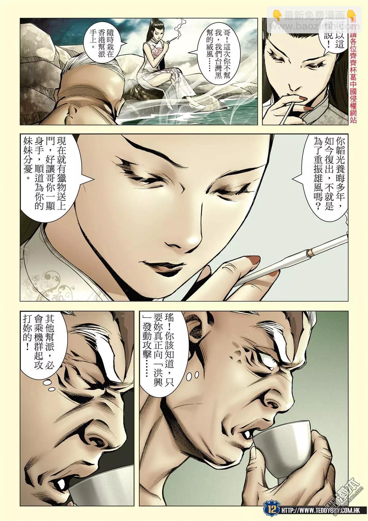 🍸古惑仔 第2050回 韩宝战天收 第11页
