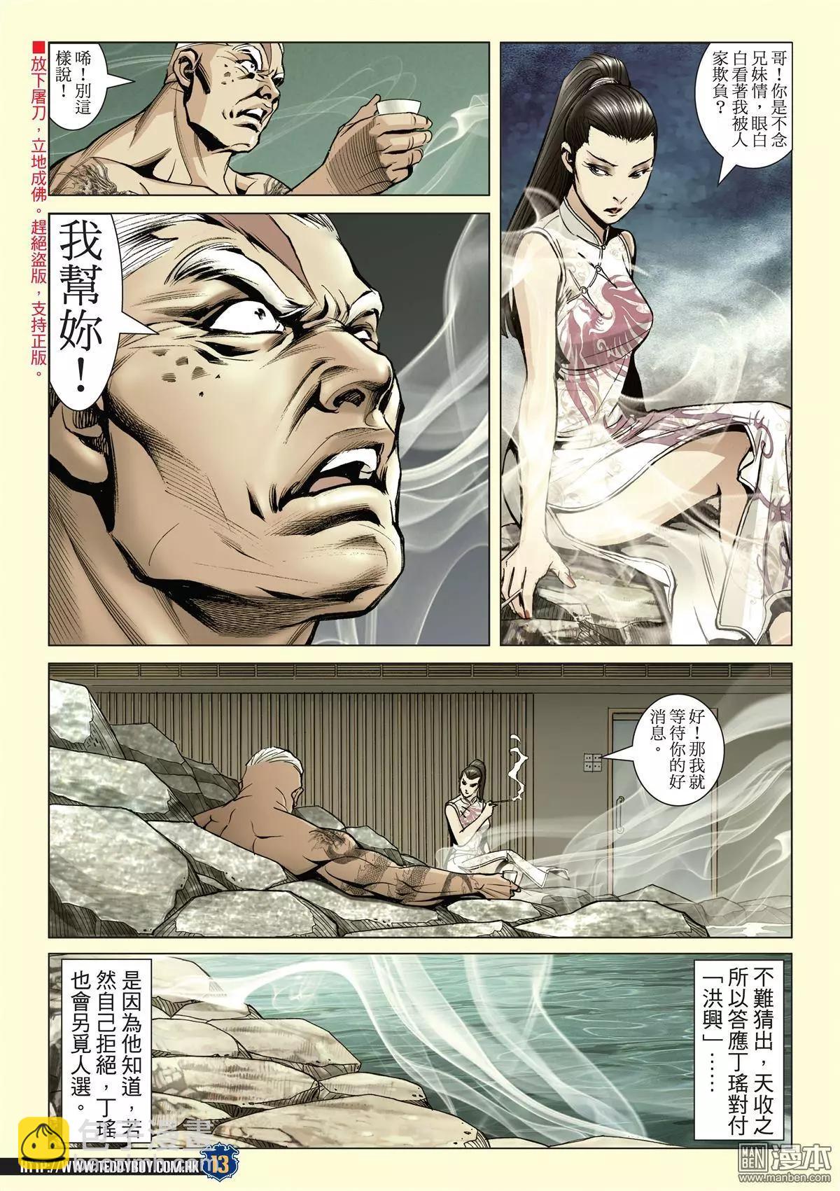 🍸古惑仔 第2050回 韩宝战天收 第12页