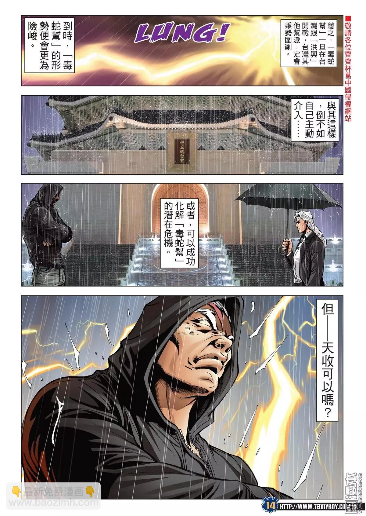 🍸古惑仔 第2050回 韩宝战天收 第13页
