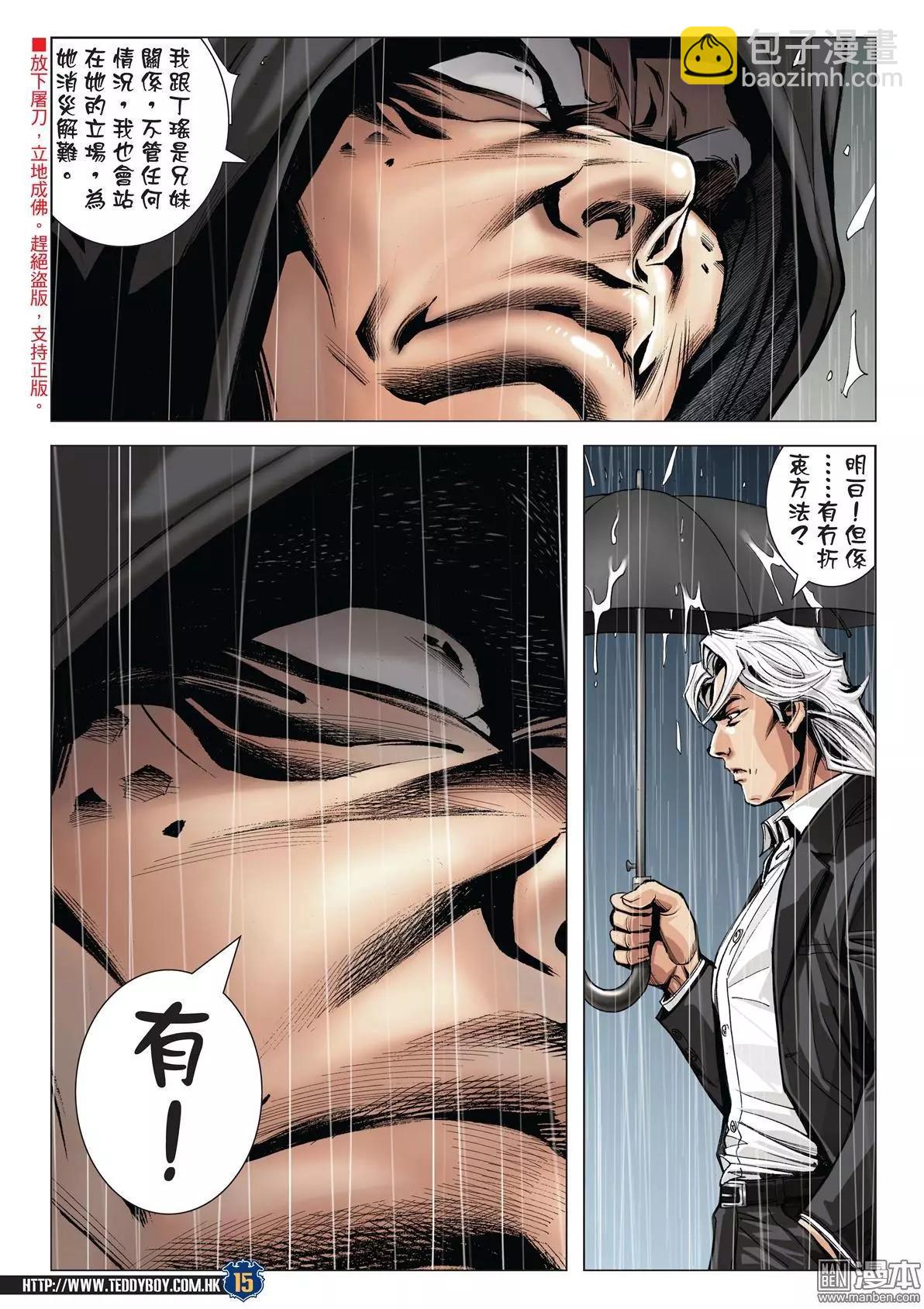 🍸古惑仔 第2050回 韩宝战天收 第14页
