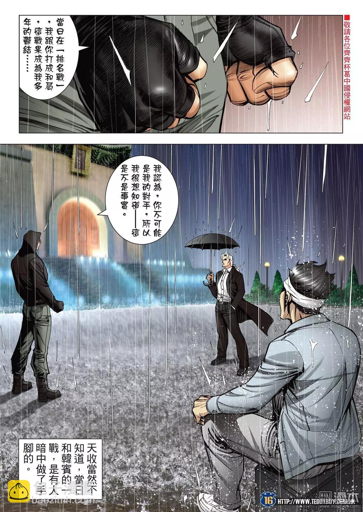 🍸古惑仔 第2050回 韩宝战天收 第15页