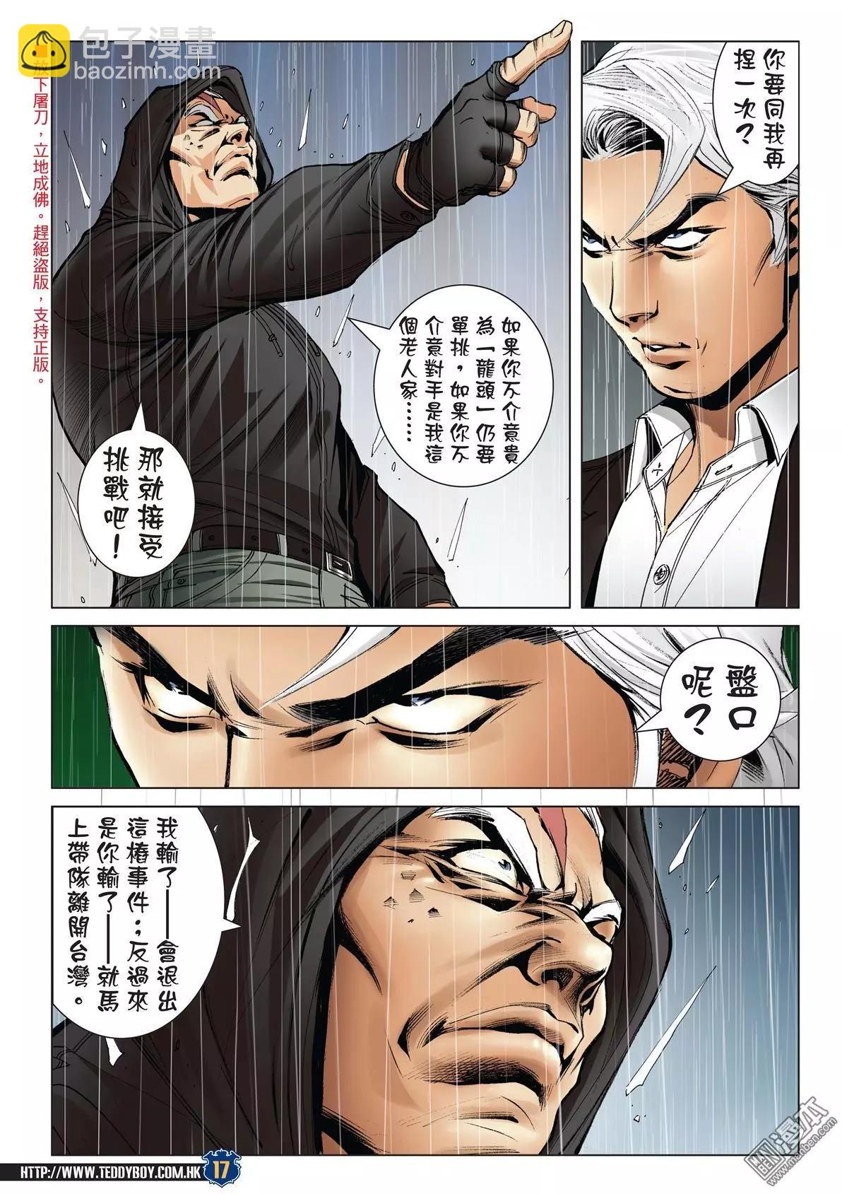 🍸古惑仔 第2050回 韩宝战天收 第16页