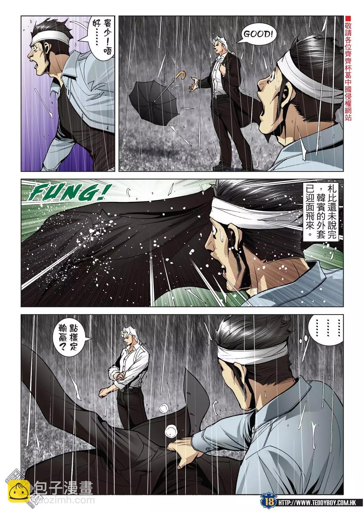 🍸古惑仔 第2050回 韩宝战天收 第17页