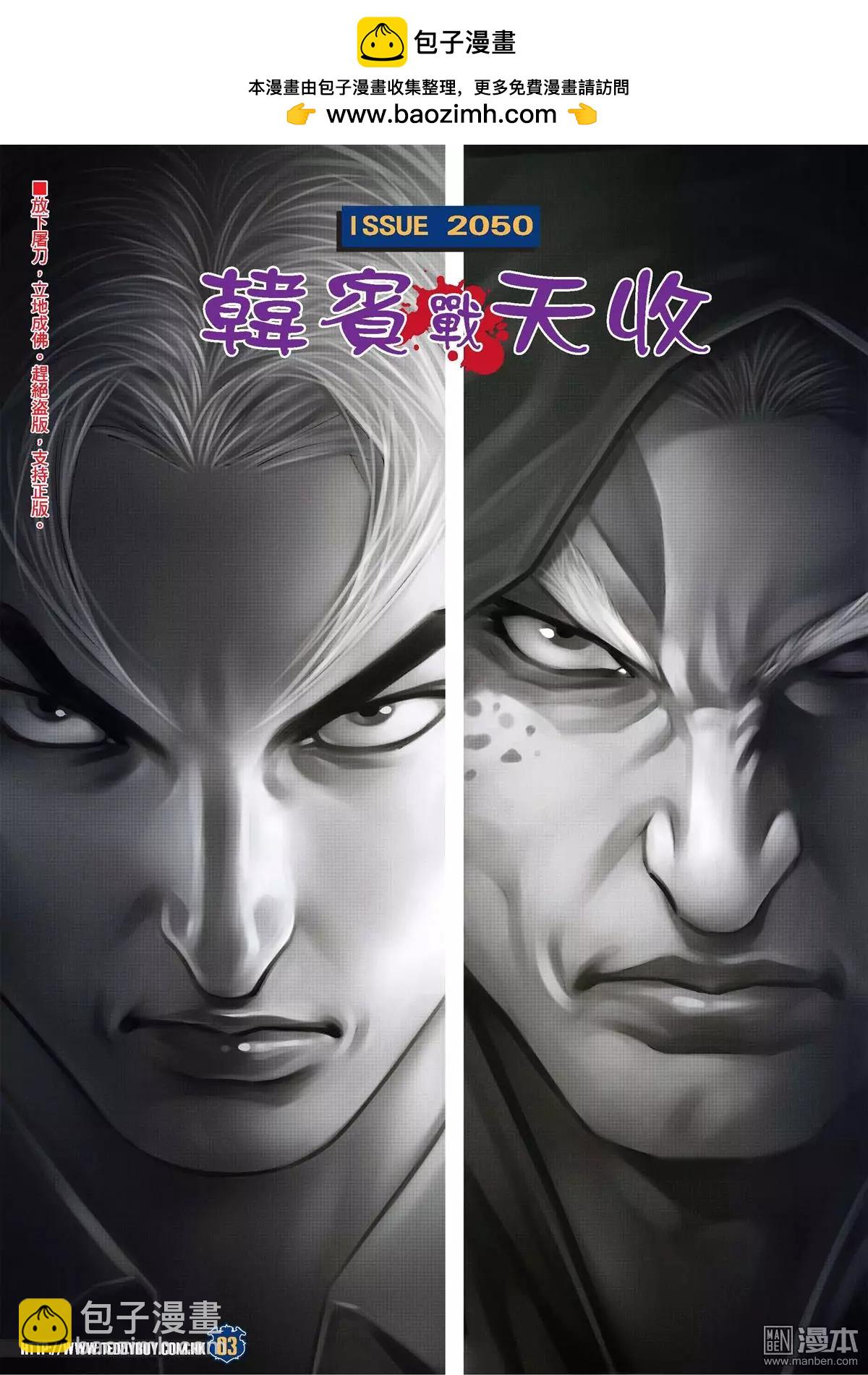 🍸古惑仔 第2050回 韩宝战天收 第2页