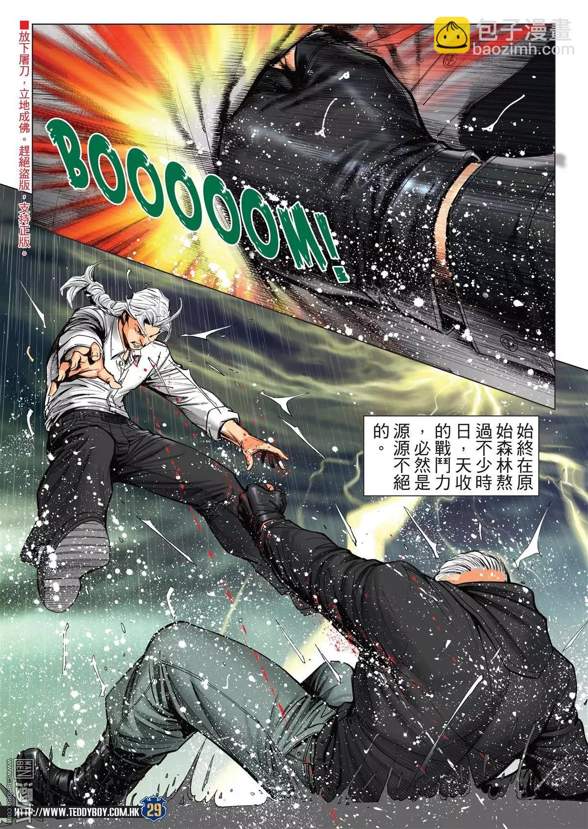 🍸古惑仔 第2050回 韩宝战天收 第28页
