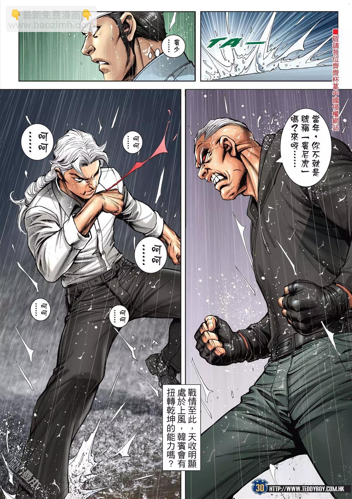 🍸古惑仔 第2050回 韩宝战天收 第29页