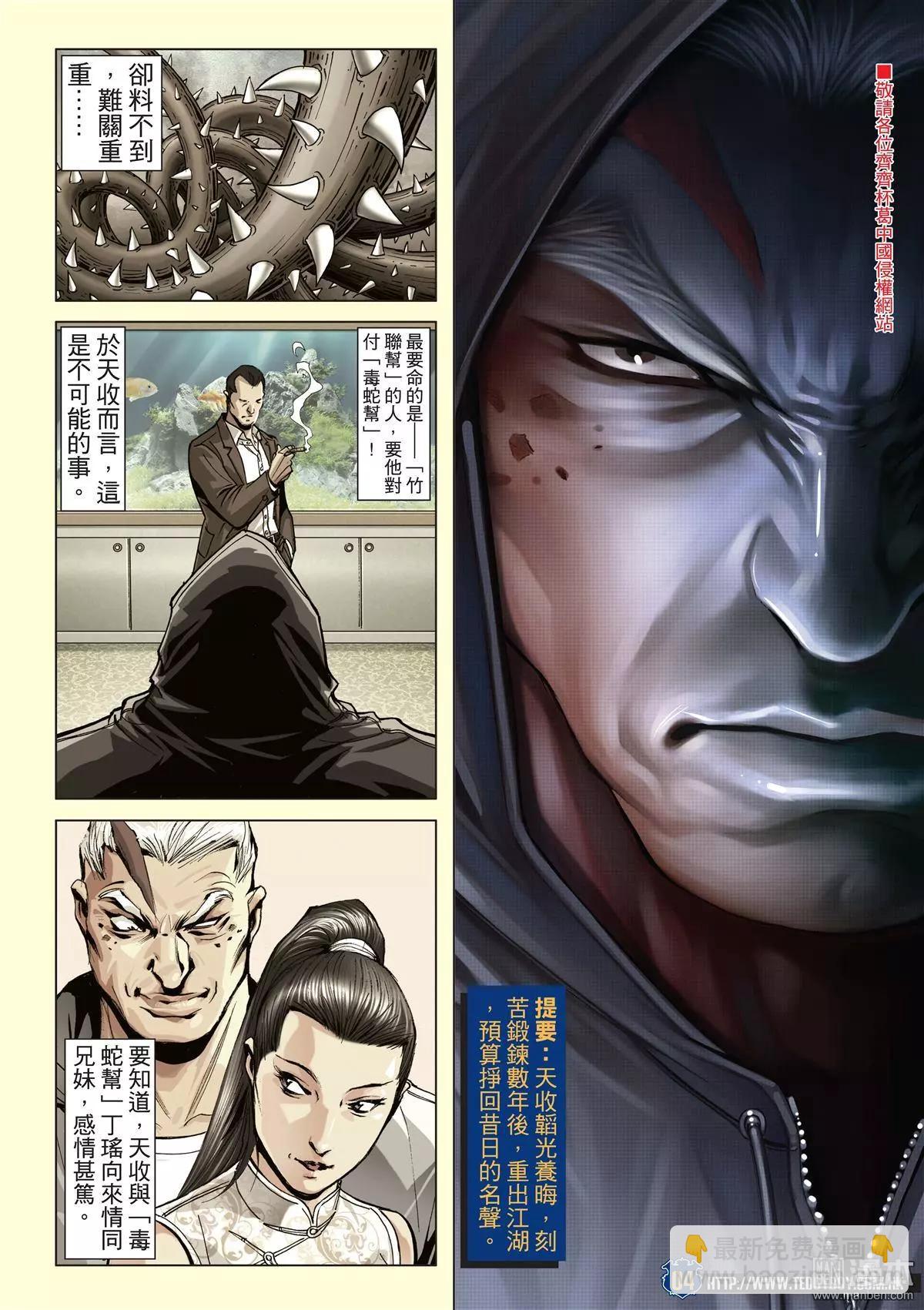 🍸古惑仔 第2050回 韩宝战天收 第3页