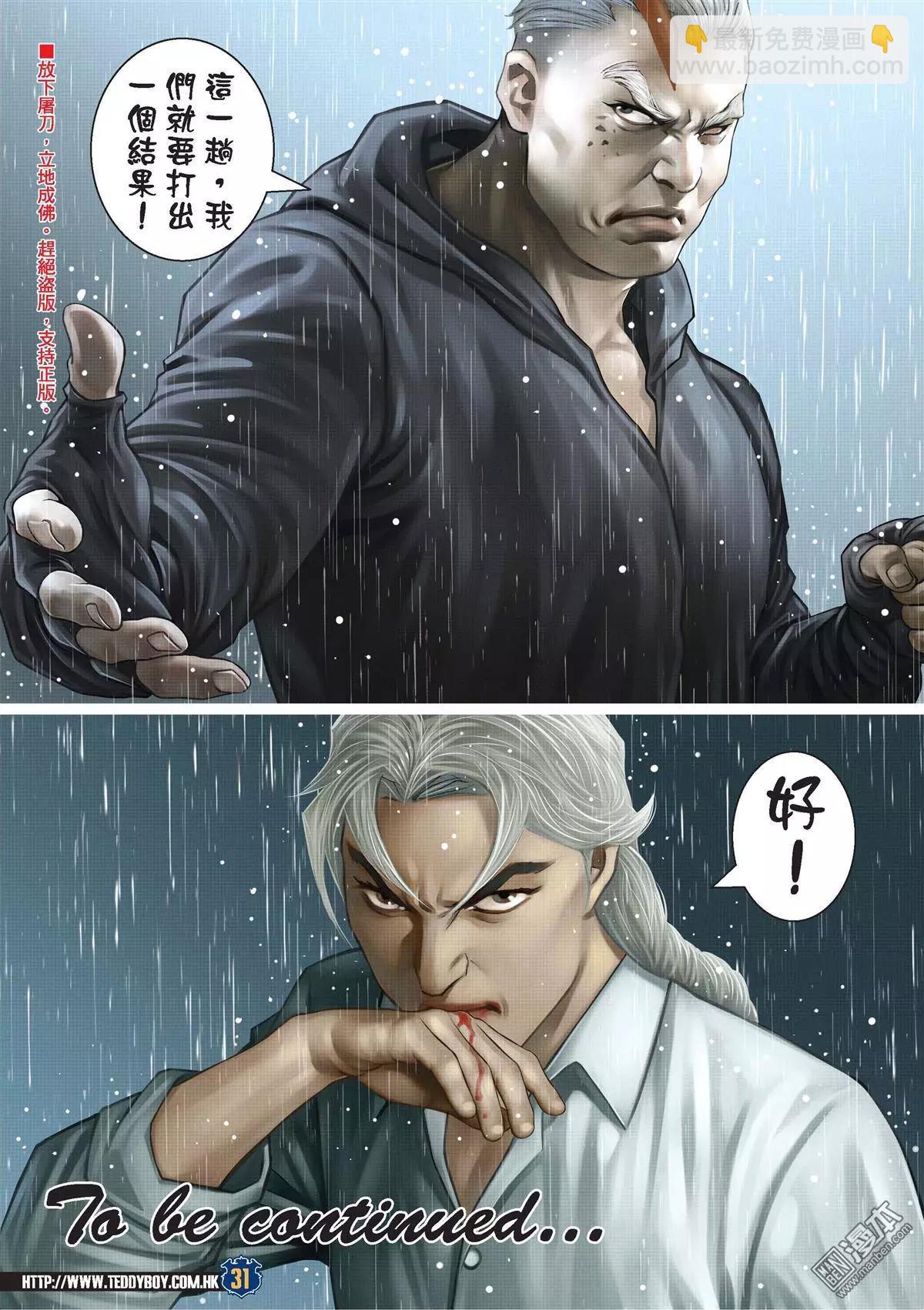 🍸古惑仔 第2050回 韩宝战天收 第30页